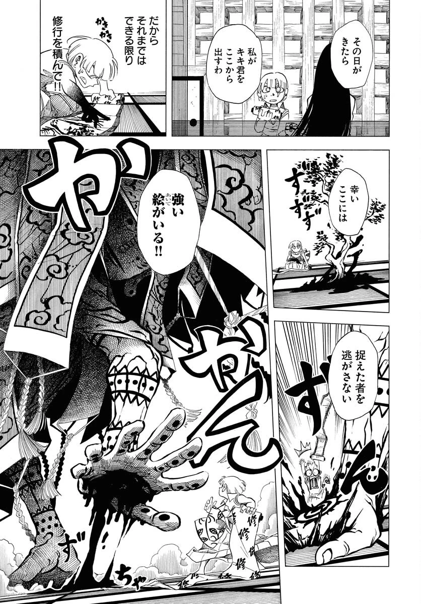 描季師 第1話 - 25