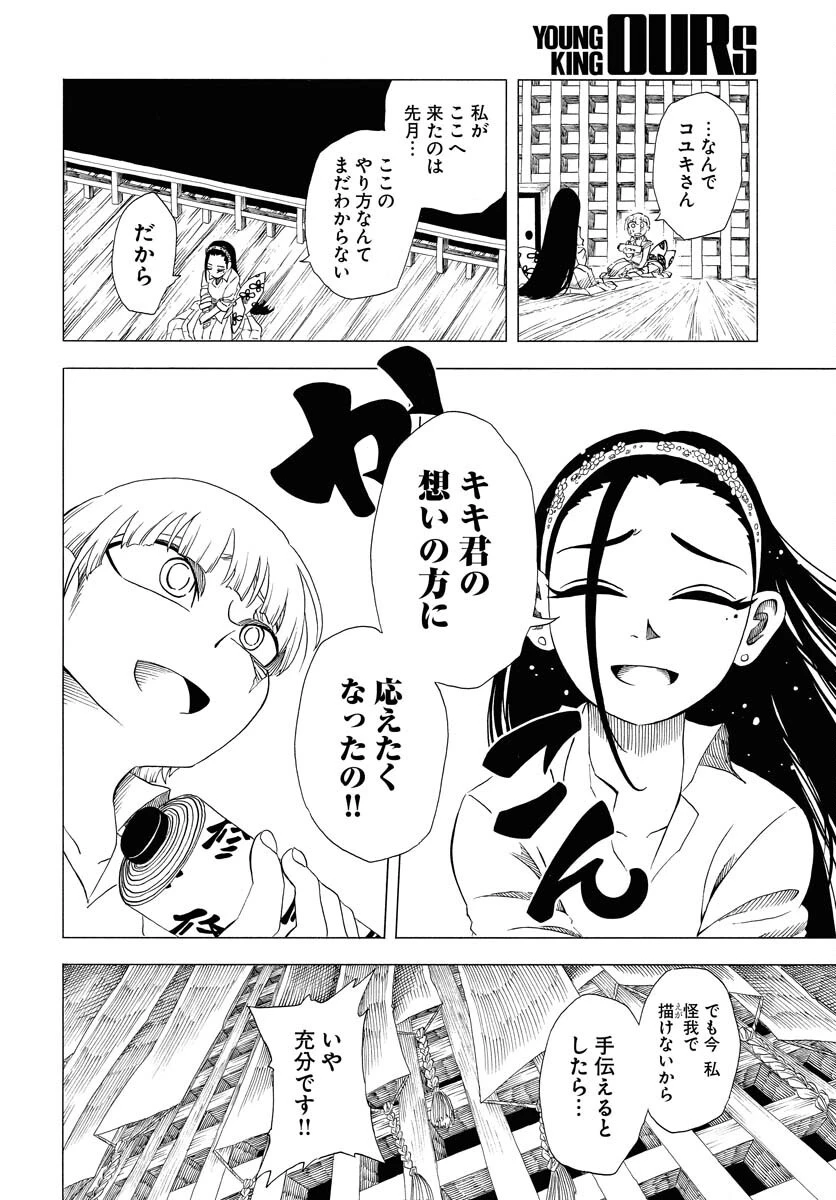 描季師 第1話 - 26