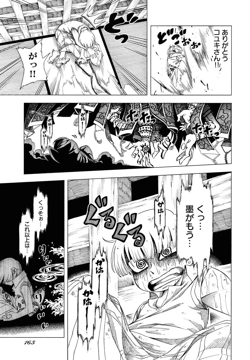 描季師 第1話 - 27
