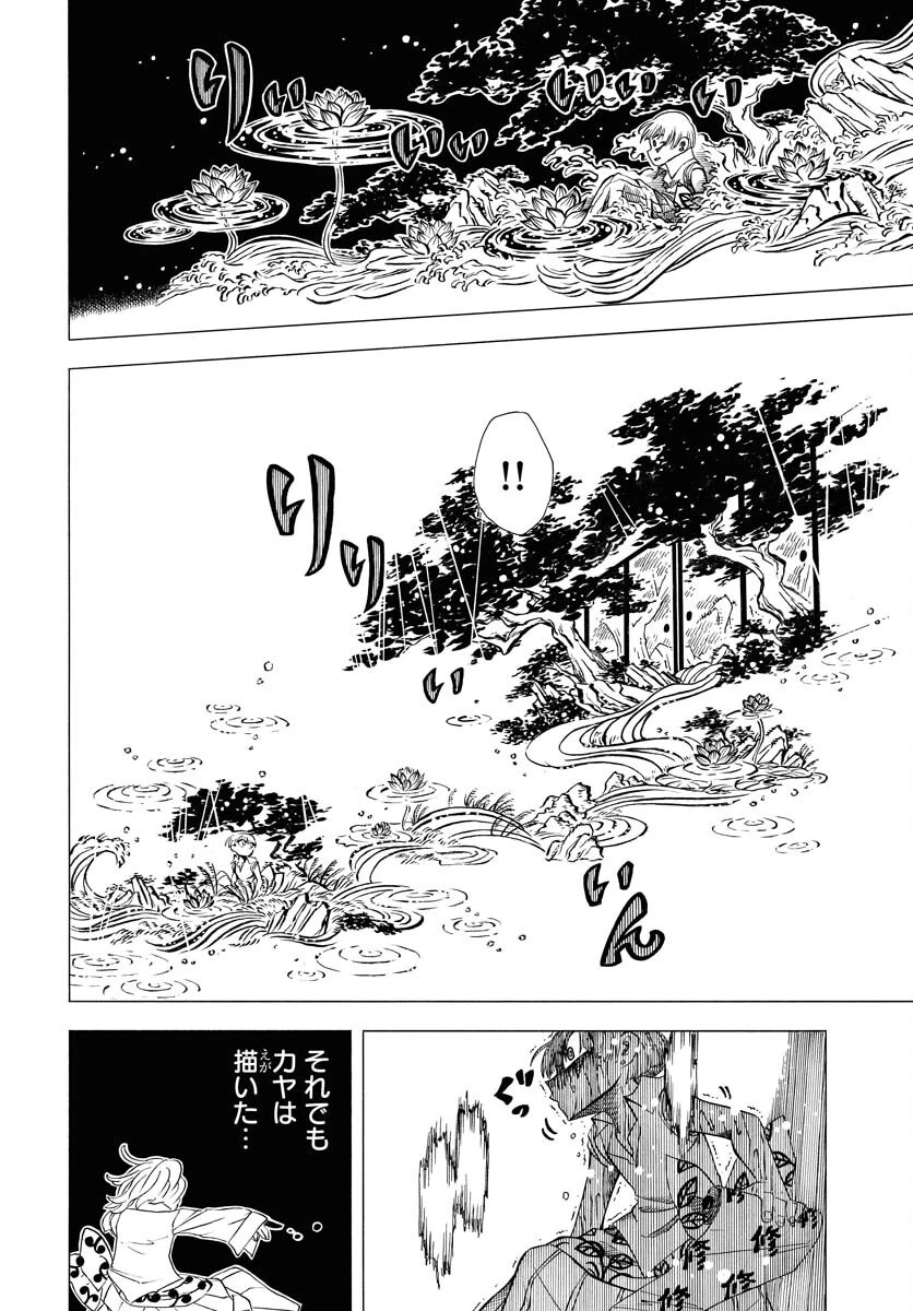 描季師 第1話 - 28