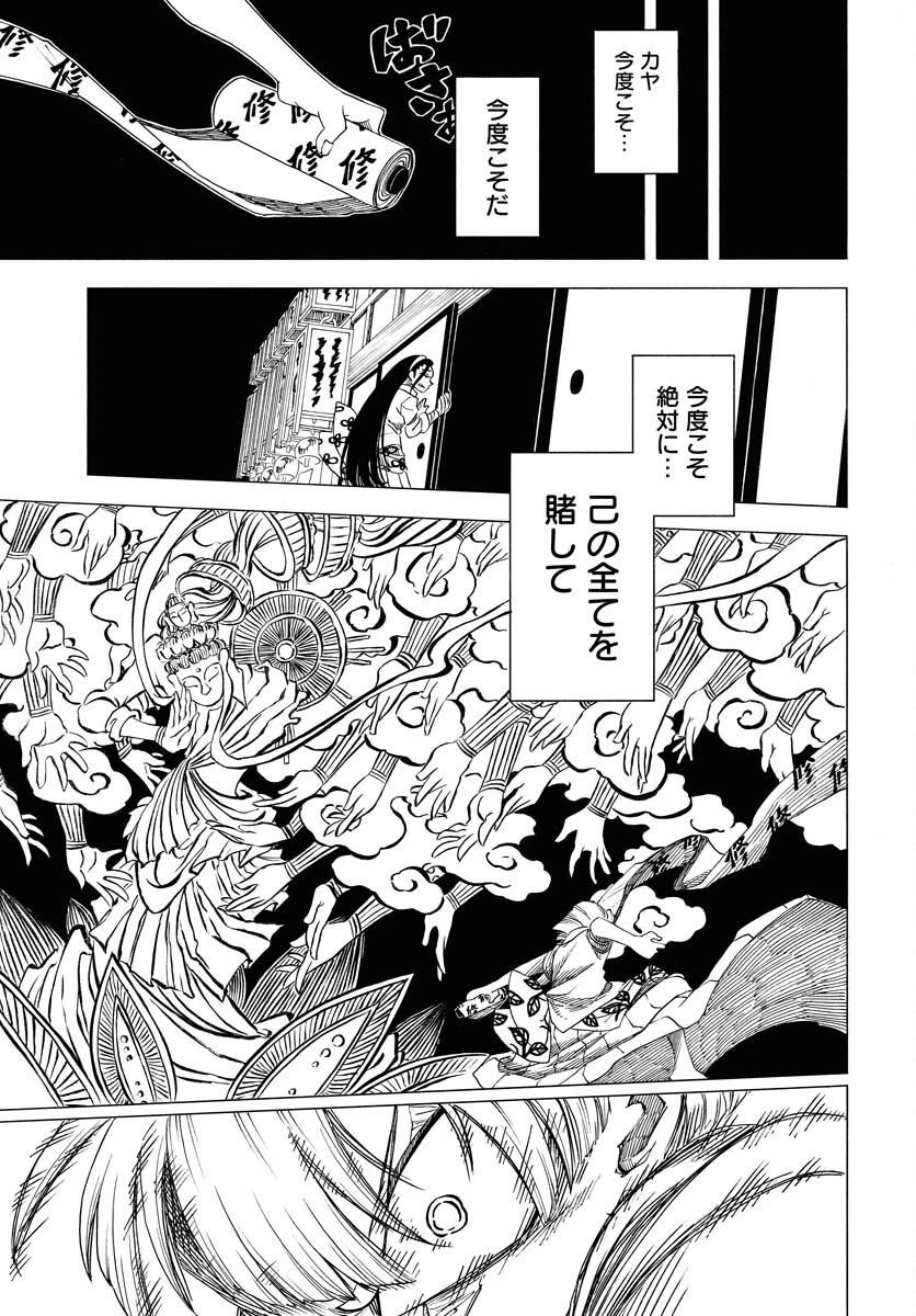 描季師 第1話 - 29