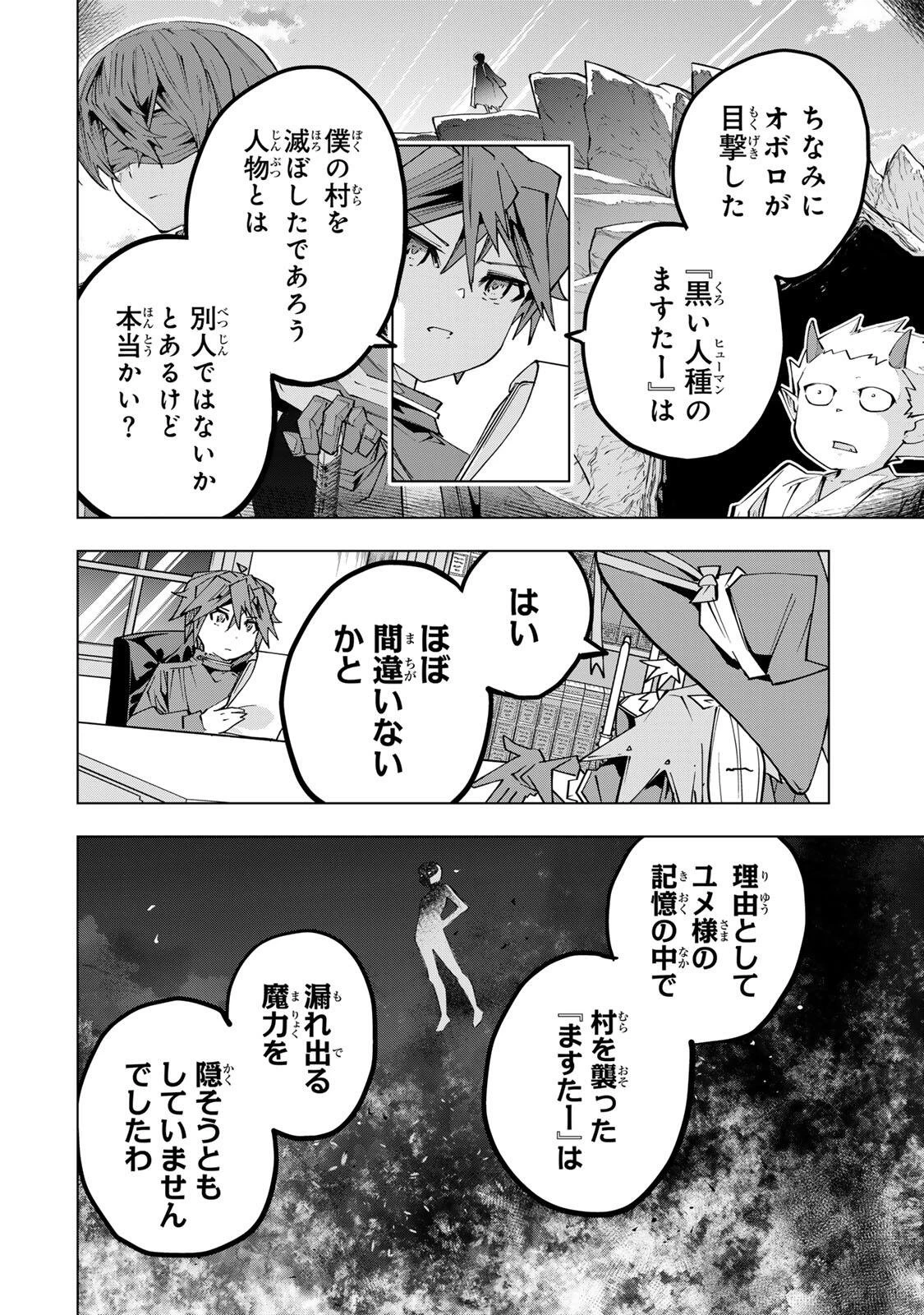 信じていた仲間達にダンジョン奥地で殺されかけたがギフト『無限ガチャ』でレベル9999の仲間達を手に入れて元パーティーメンバーと世界に復讐＆『ざまぁ！』します！ 第198話 - 20