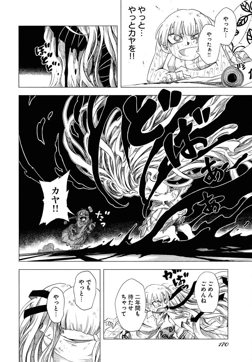 描季師 第1話 - 32