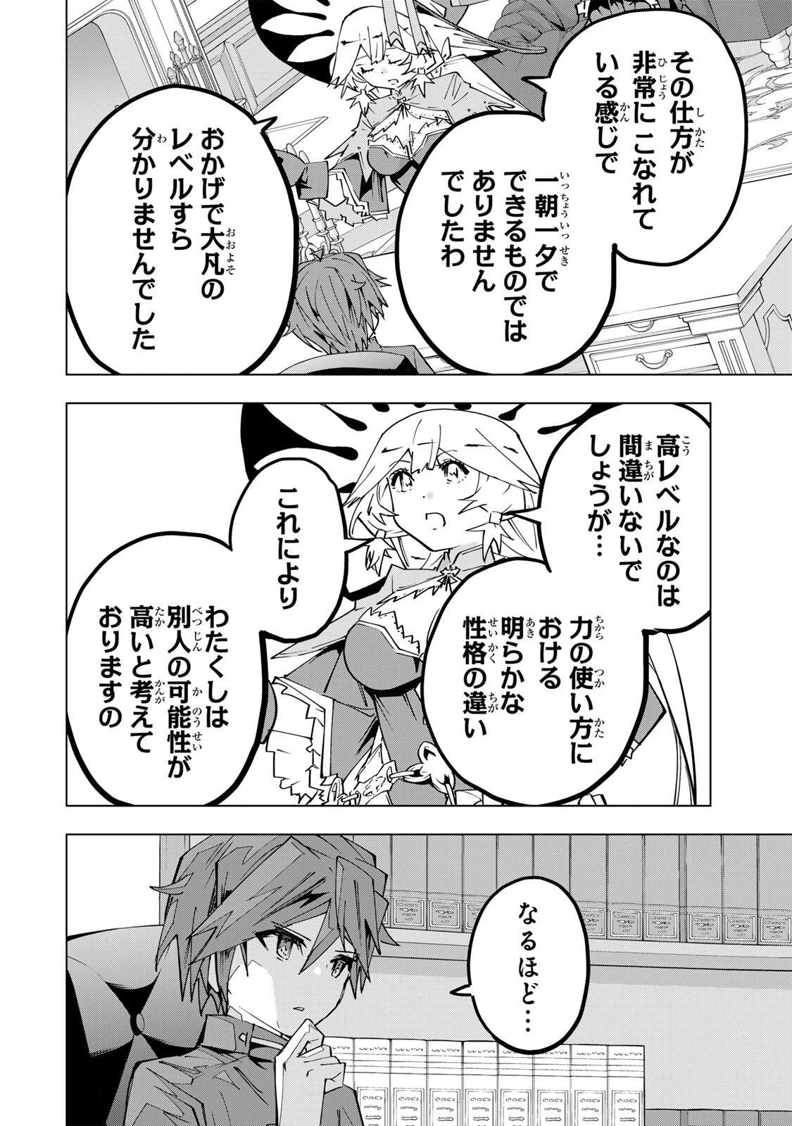 信じていた仲間達にダンジョン奥地で殺されかけたがギフト『無限ガチャ』でレベル9999の仲間達を手に入れて元パーティーメンバーと世界に復讐＆『ざまぁ！』します！ 第198話 - 22
