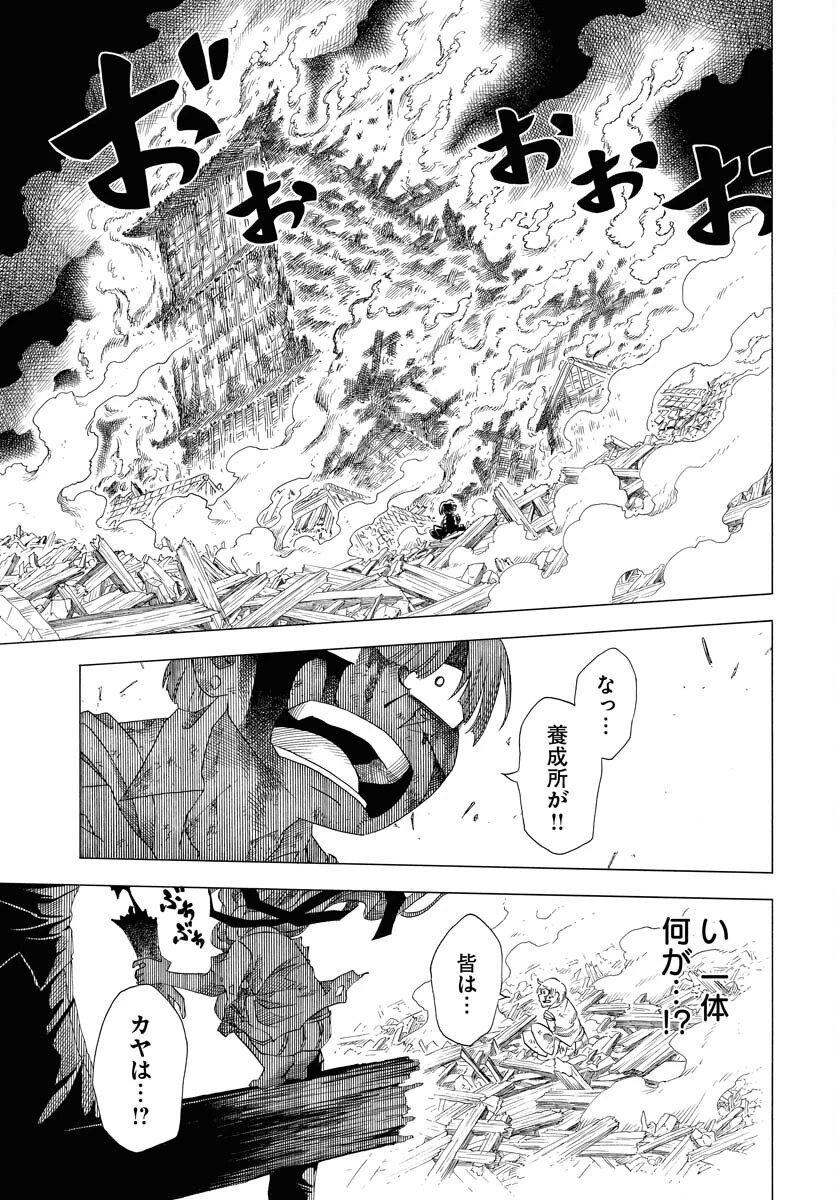 描季師 第1話 - 35