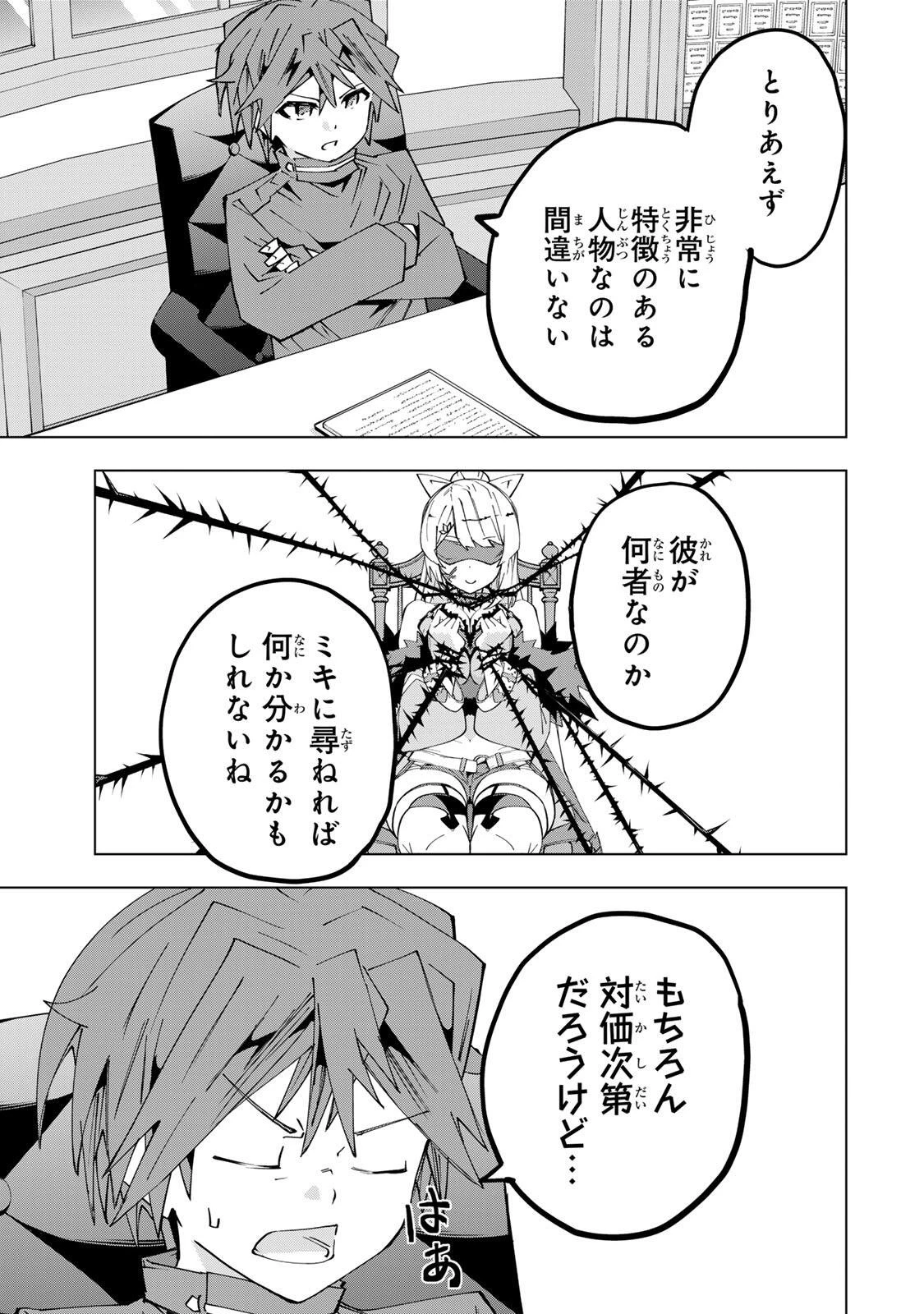 信じていた仲間達にダンジョン奥地で殺されかけたがギフト『無限ガチャ』でレベル9999の仲間達を手に入れて元パーティーメンバーと世界に復讐＆『ざまぁ！』します！ 第198話 - 23