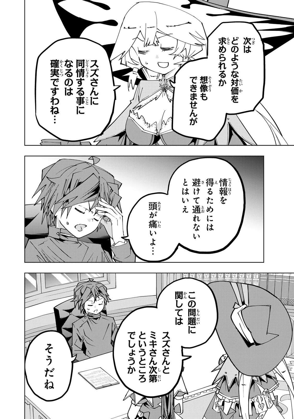 信じていた仲間達にダンジョン奥地で殺されかけたがギフト『無限ガチャ』でレベル9999の仲間達を手に入れて元パーティーメンバーと世界に復讐＆『ざまぁ！』します！ 第198話 - 24