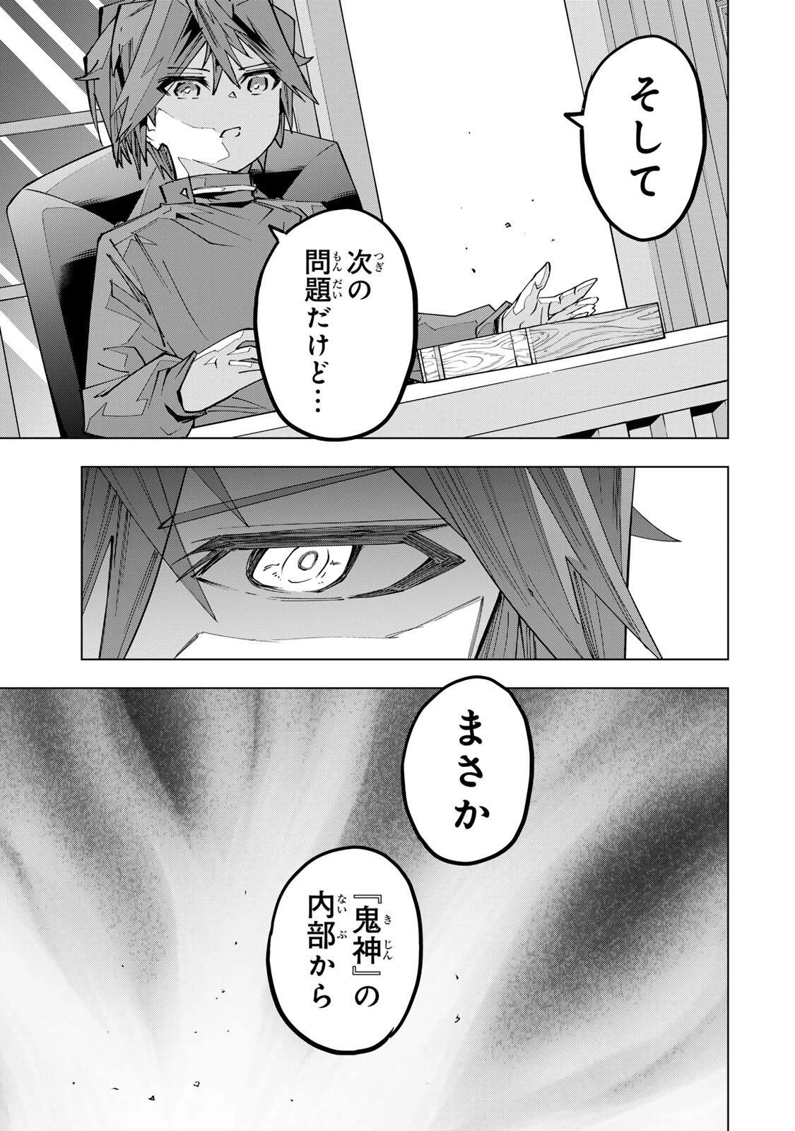 信じていた仲間達にダンジョン奥地で殺されかけたがギフト『無限ガチャ』でレベル9999の仲間達を手に入れて元パーティーメンバーと世界に復讐＆『ざまぁ！』します！ 第198話 - 25