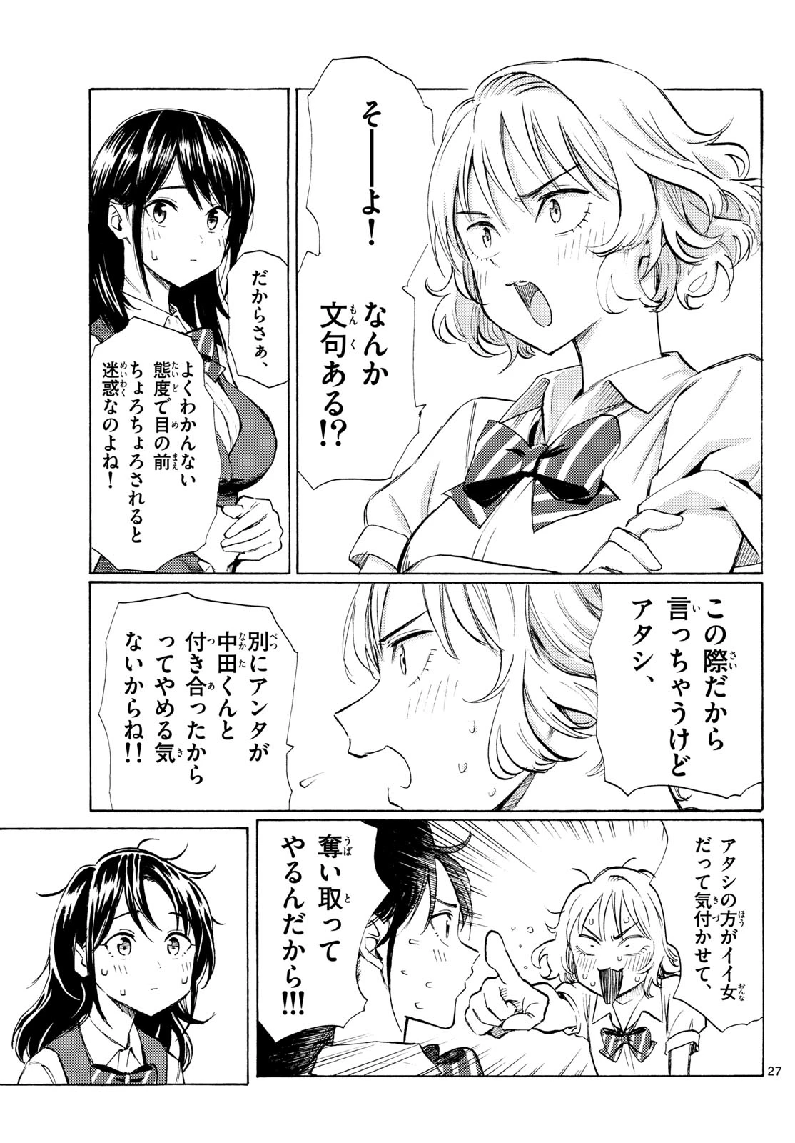 レジスタ！ 第12話 - 27