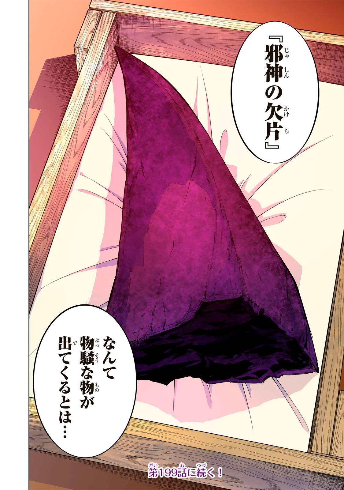信じていた仲間達にダンジョン奥地で殺されかけたがギフト『無限ガチャ』でレベル9999の仲間達を手に入れて元パーティーメンバーと世界に復讐＆『ざまぁ！』します！ 第198話 - 26