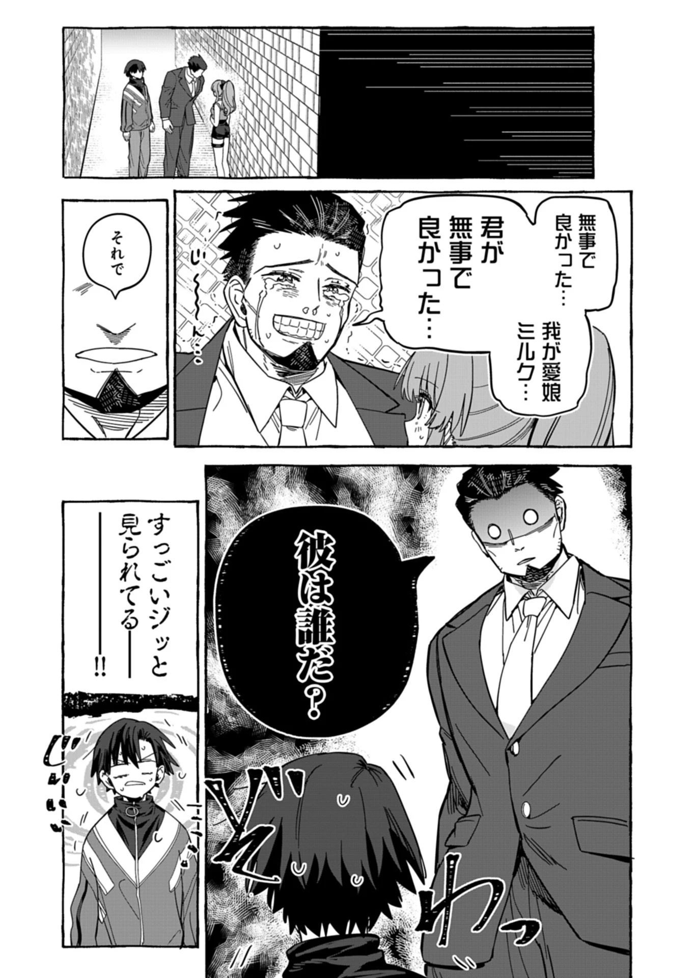 幸運の初期値が異常に高かった高校生が、缶詰ガチャで手に入れたスキルを使って現代ダンジョンで最強になる物語 第10話 - 2