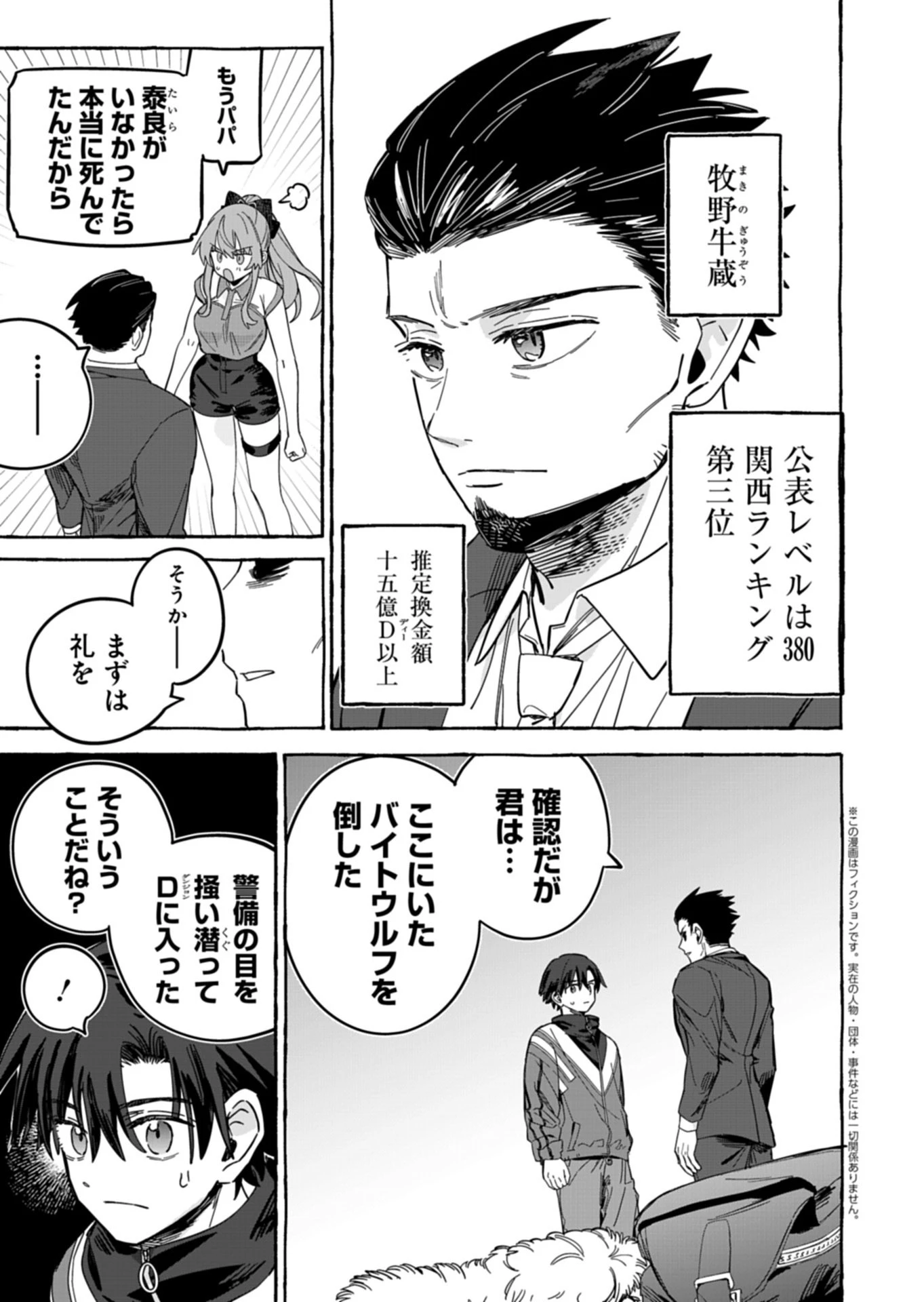 幸運の初期値が異常に高かった高校生が、缶詰ガチャで手に入れたスキルを使って現代ダンジョンで最強になる物語 第10話 - 3