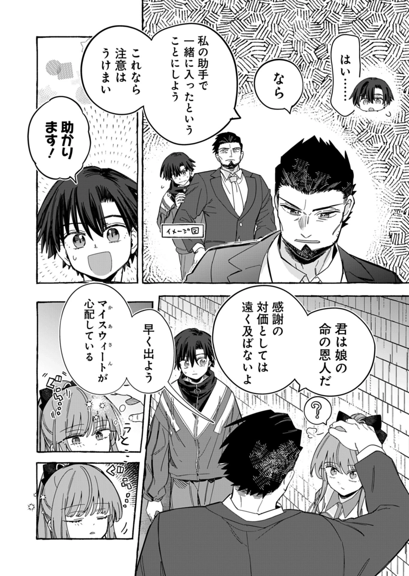 幸運の初期値が異常に高かった高校生が、缶詰ガチャで手に入れたスキルを使って現代ダンジョンで最強になる物語 第10話 - 4