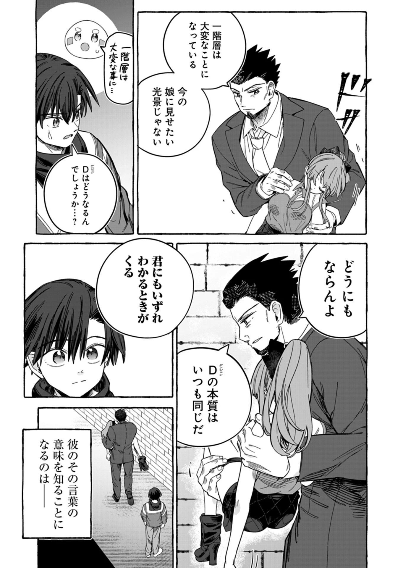 幸運の初期値が異常に高かった高校生が、缶詰ガチャで手に入れたスキルを使って現代ダンジョンで最強になる物語 第10話 - 5