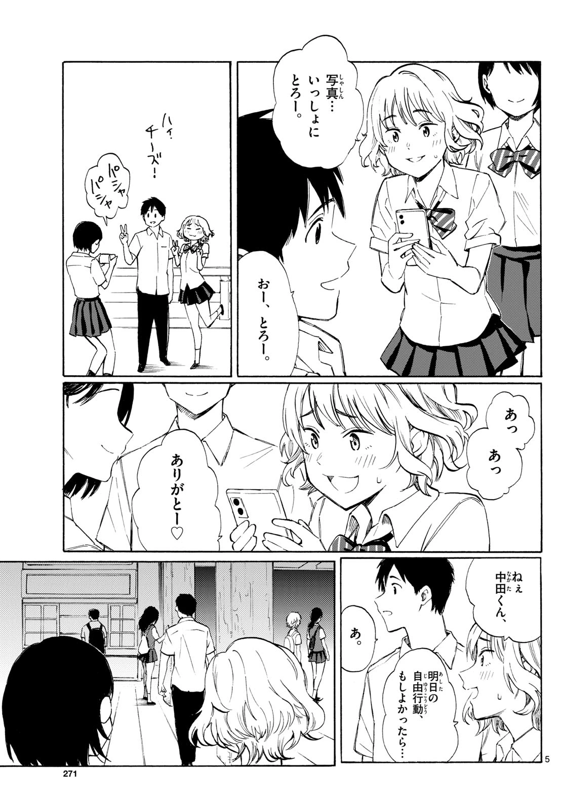 レジスタ！ 第11話 - 5