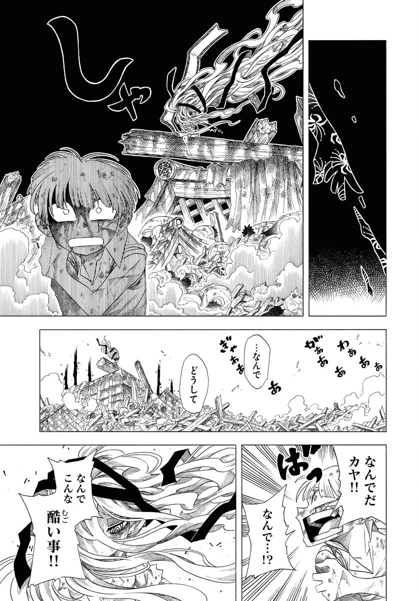 描季師 第1話 - 45