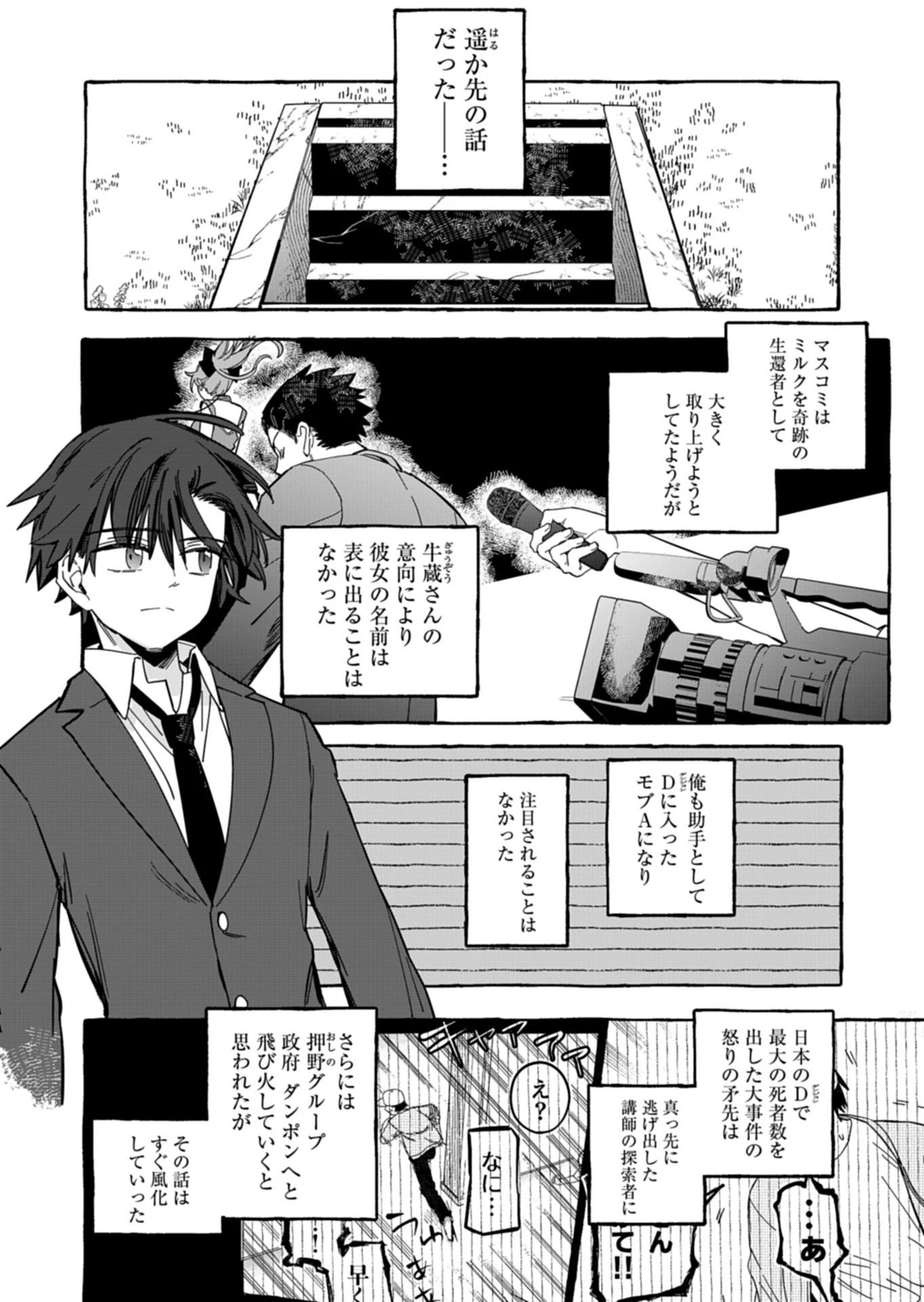 幸運の初期値が異常に高かった高校生が、缶詰ガチャで手に入れたスキルを使って現代ダンジョンで最強になる物語 第10話 - 6