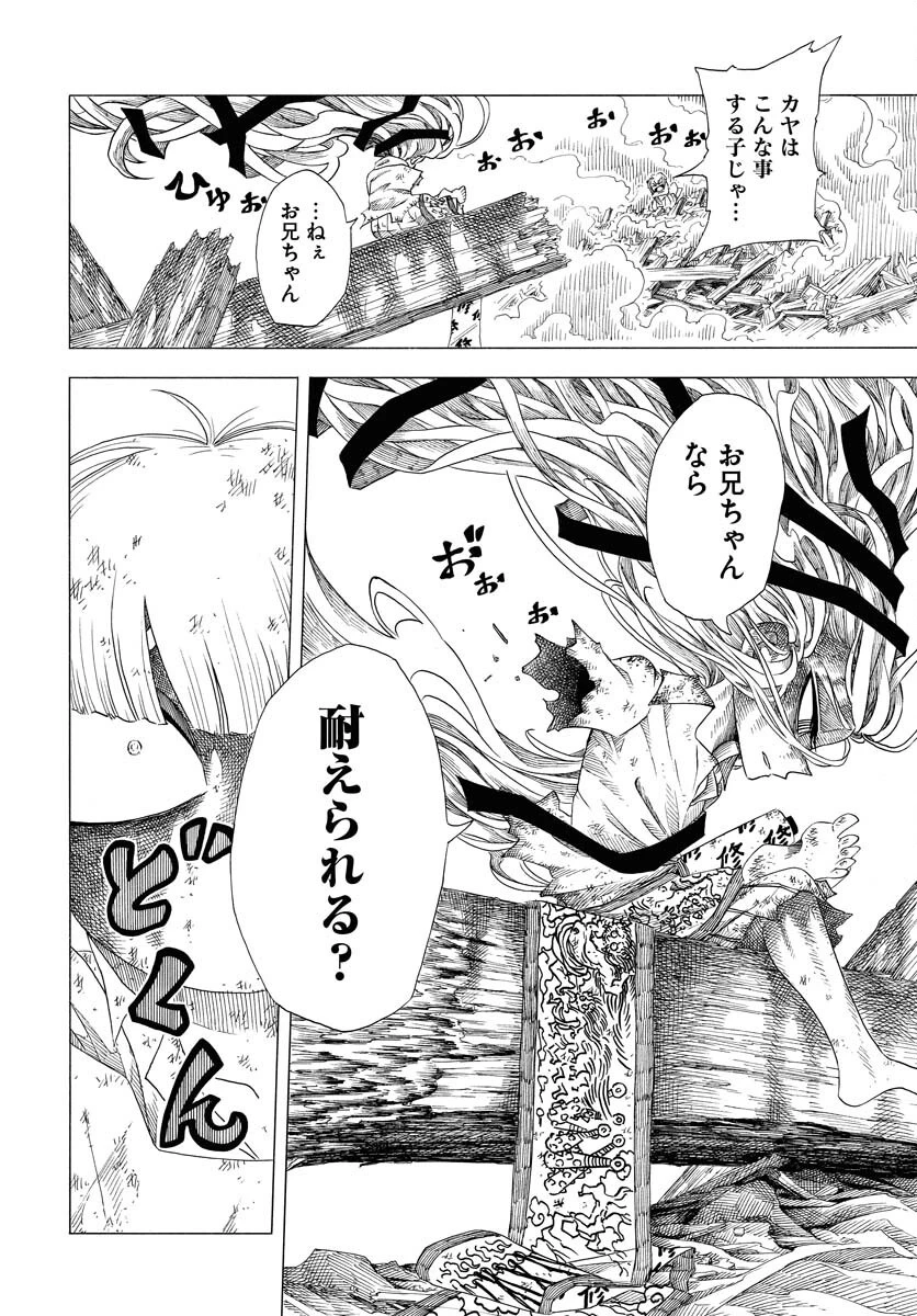 描季師 第1話 - 46