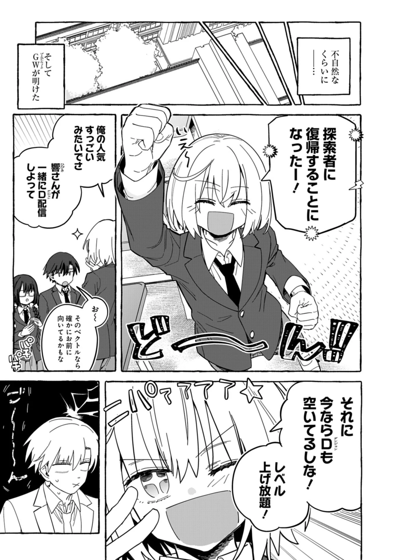 幸運の初期値が異常に高かった高校生が、缶詰ガチャで手に入れたスキルを使って現代ダンジョンで最強になる物語 第10話 - 7
