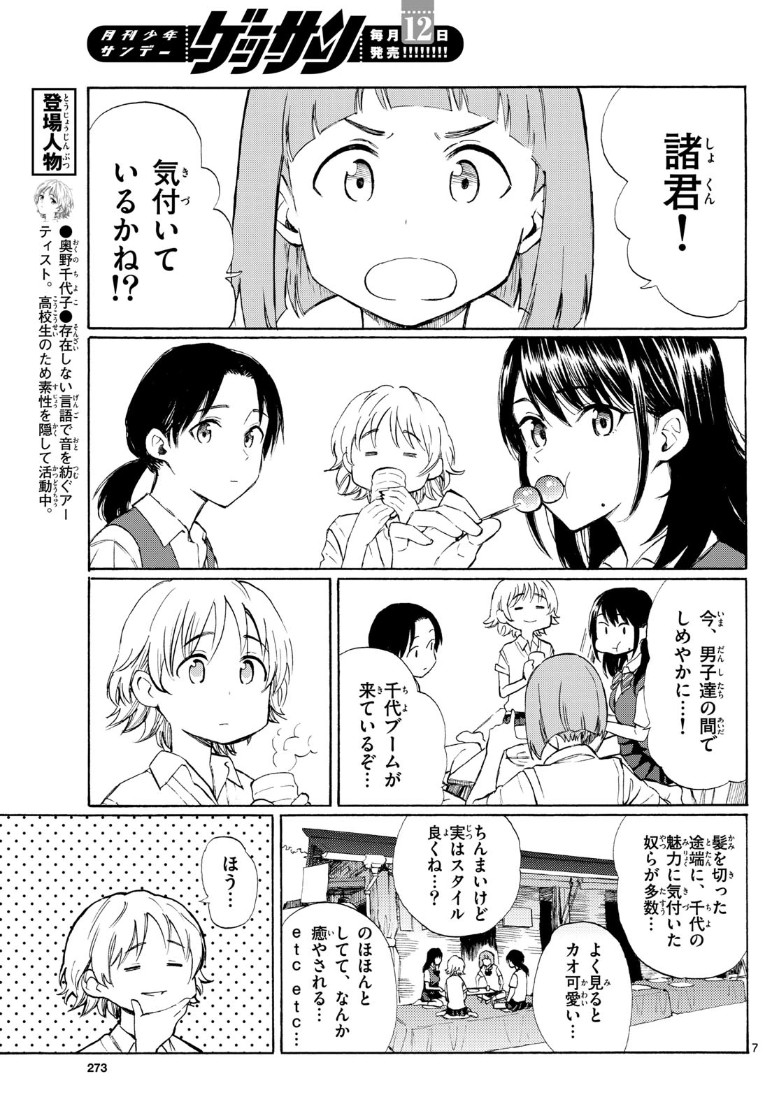 レジスタ！ 第11話 - 7