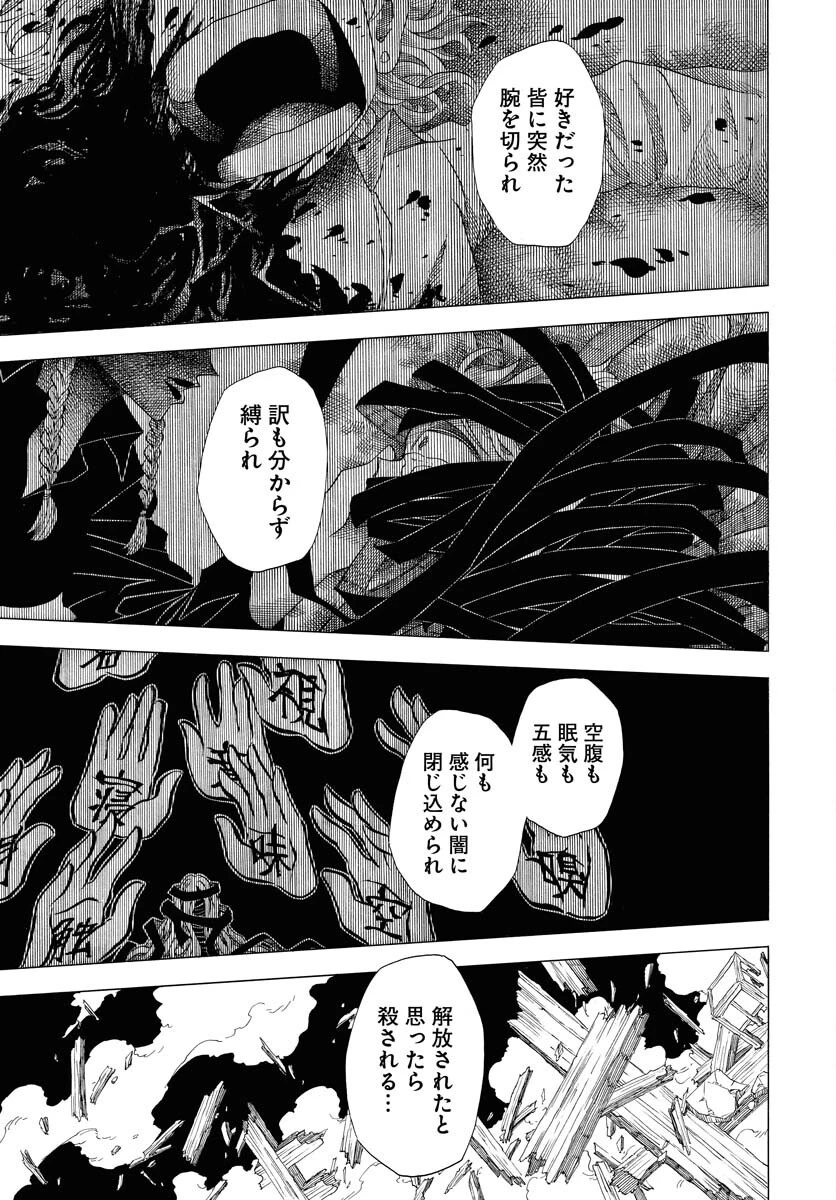 描季師 第1話 - 47