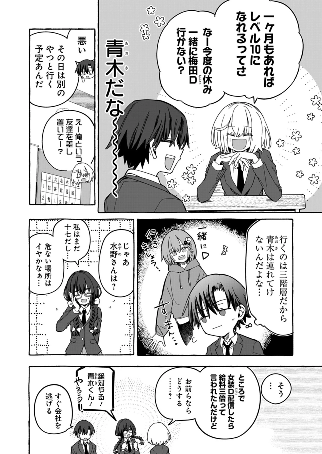 幸運の初期値が異常に高かった高校生が、缶詰ガチャで手に入れたスキルを使って現代ダンジョンで最強になる物語 第10話 - 8