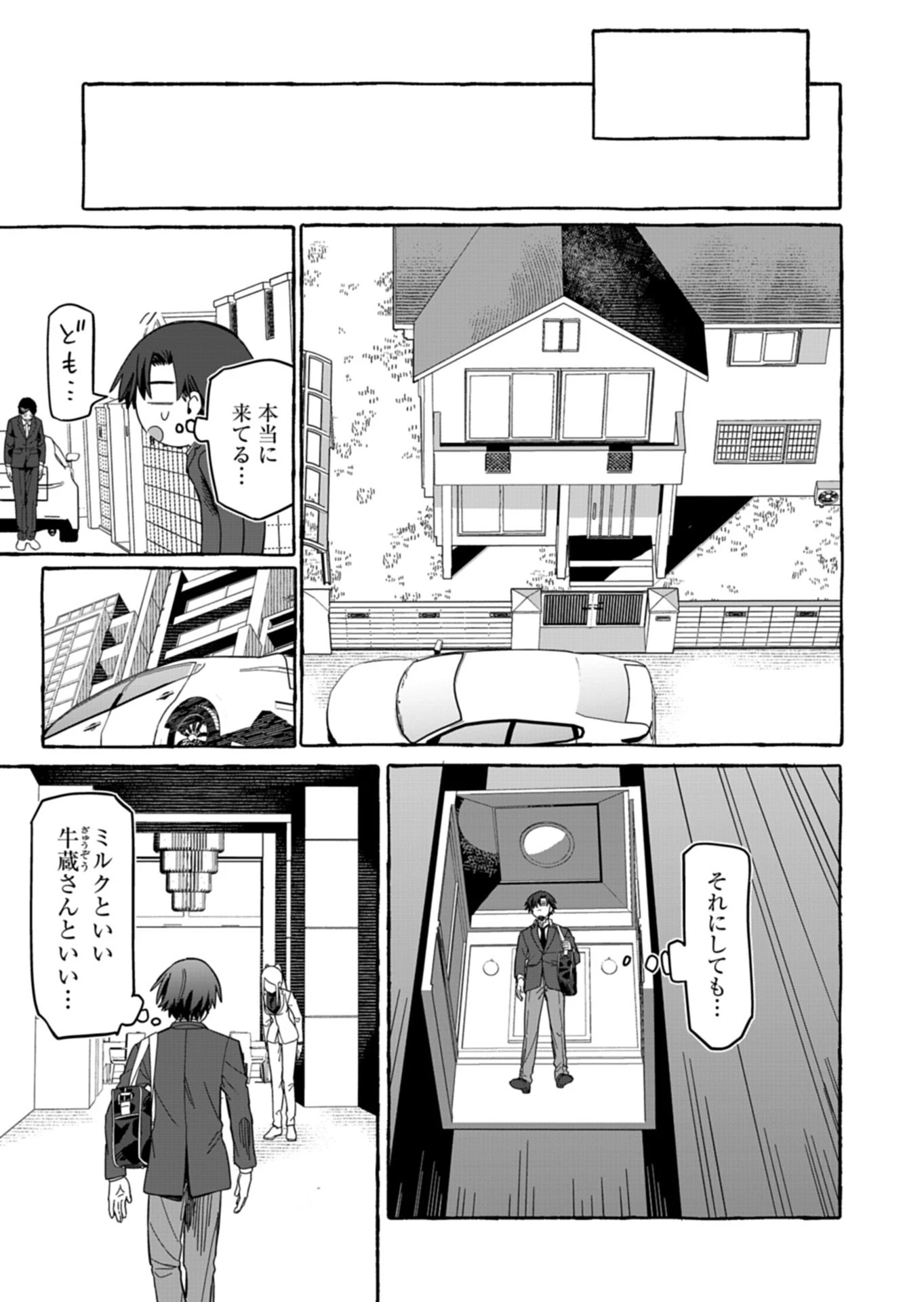 幸運の初期値が異常に高かった高校生が、缶詰ガチャで手に入れたスキルを使って現代ダンジョンで最強になる物語 第10話 - 9