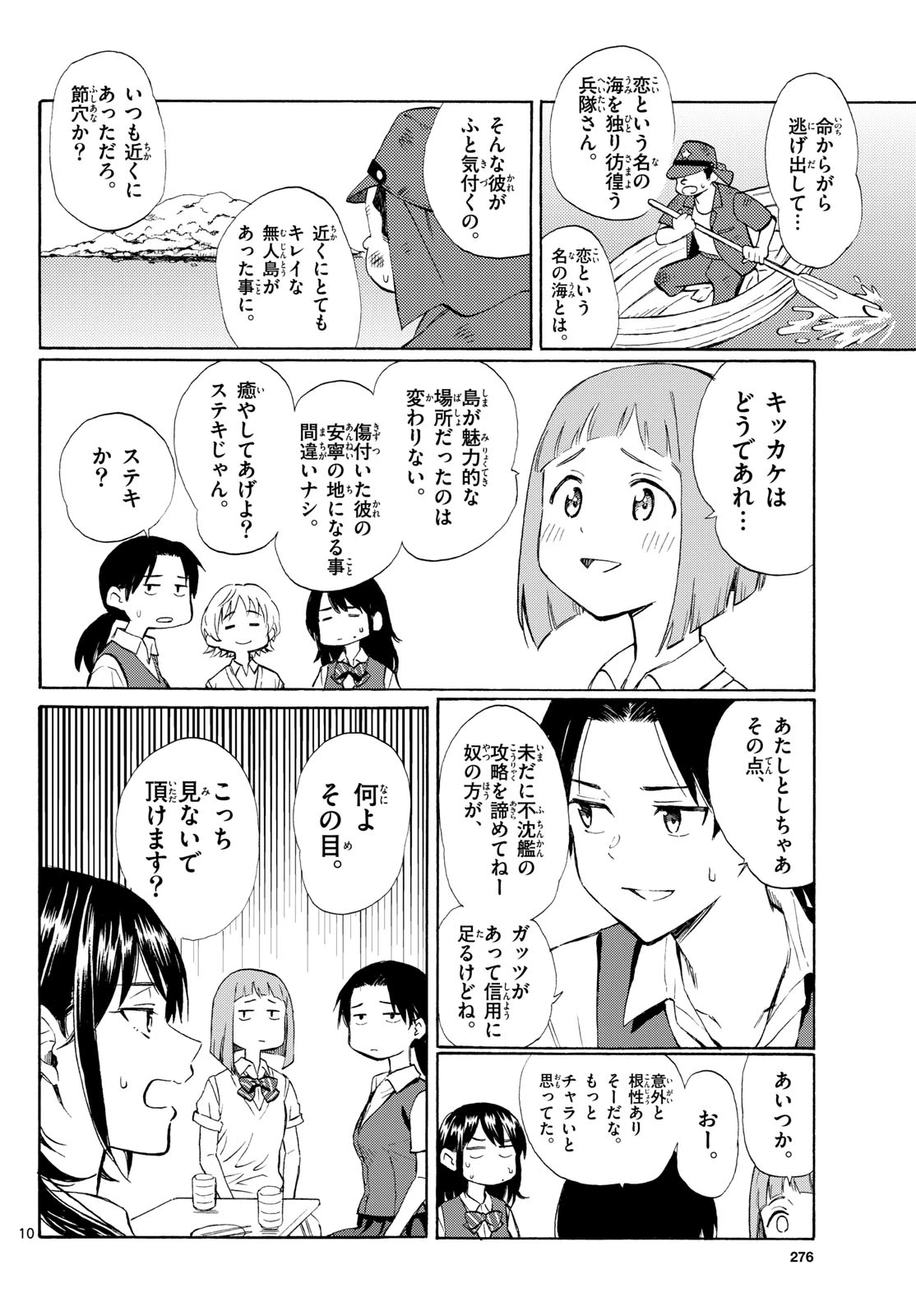 レジスタ！ 第11話 - 10