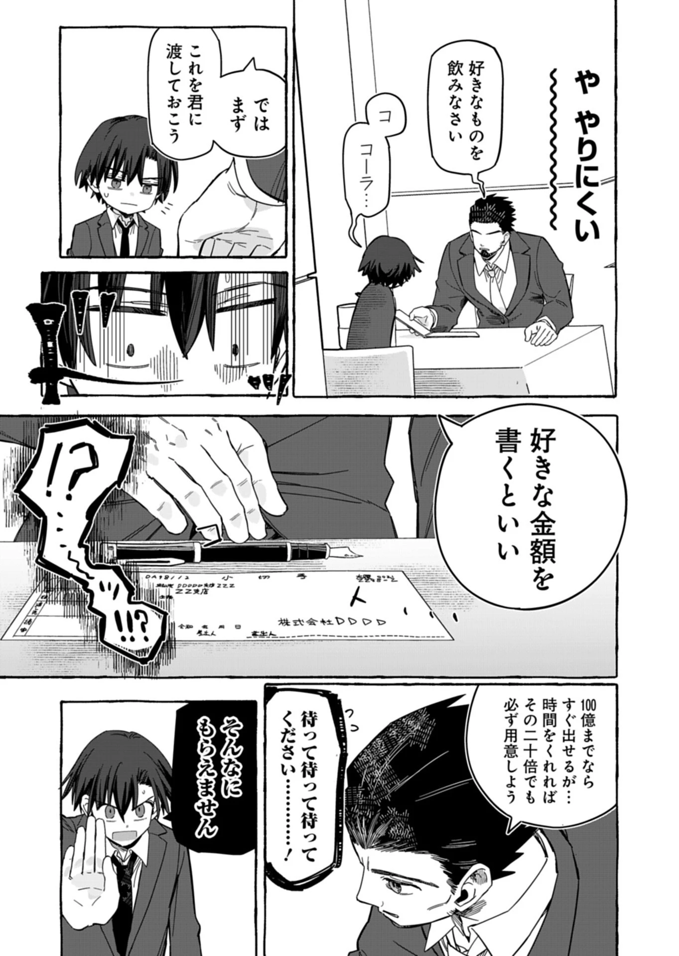 幸運の初期値が異常に高かった高校生が、缶詰ガチャで手に入れたスキルを使って現代ダンジョンで最強になる物語 第10話 - 11