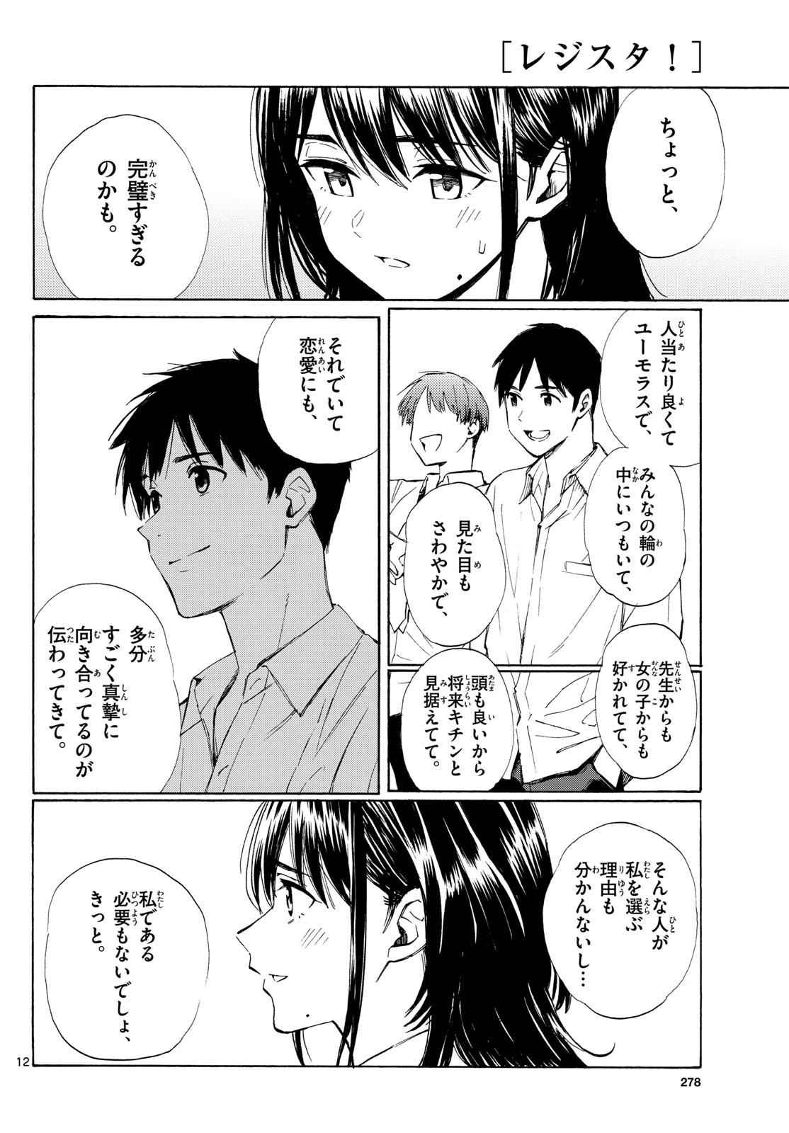 レジスタ！ 第11話 - 12