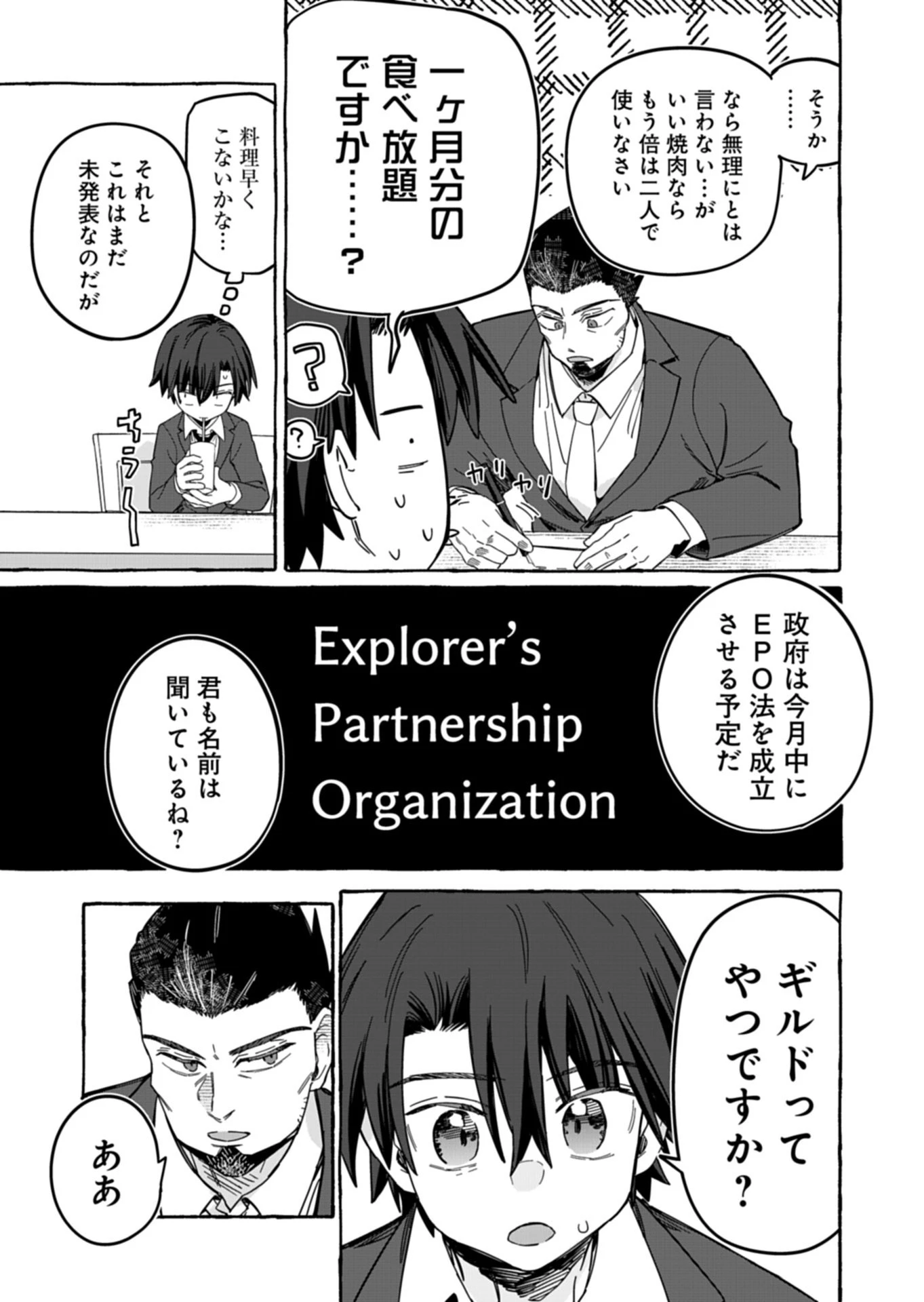 幸運の初期値が異常に高かった高校生が、缶詰ガチャで手に入れたスキルを使って現代ダンジョンで最強になる物語 第10話 - 13