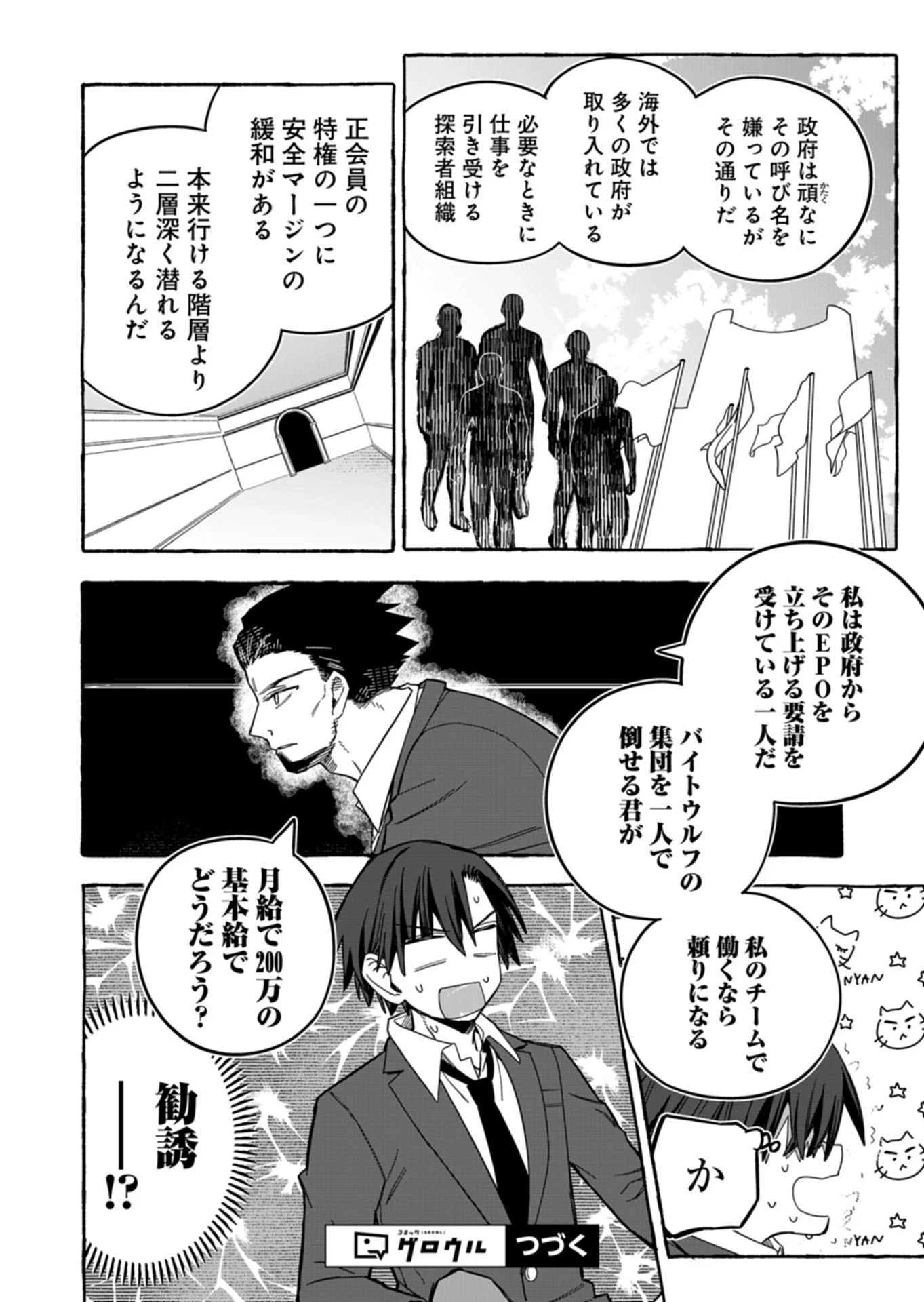 幸運の初期値が異常に高かった高校生が、缶詰ガチャで手に入れたスキルを使って現代ダンジョンで最強になる物語 第10話 - 14
