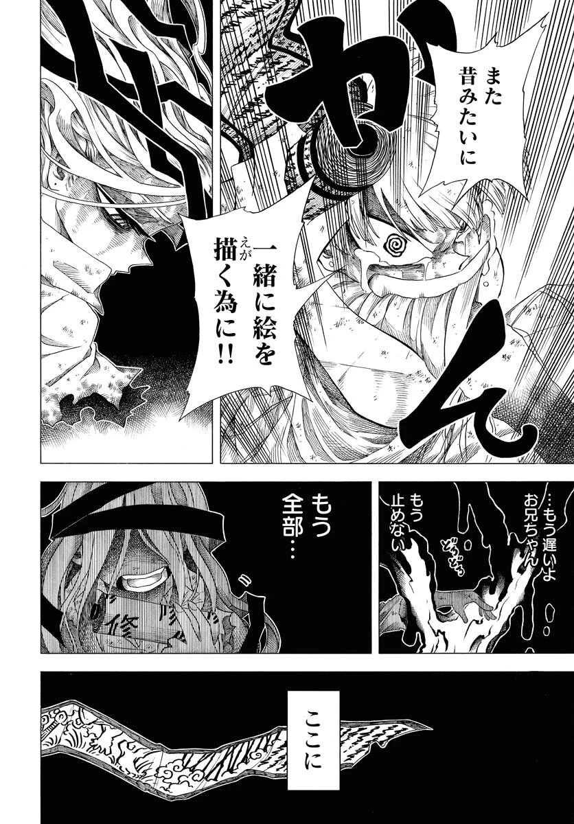 描季師 第1話 - 54