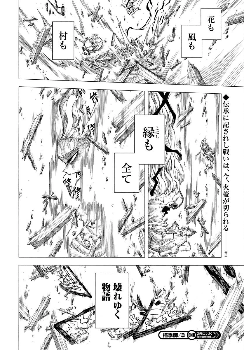 描季師 第1話 - 58