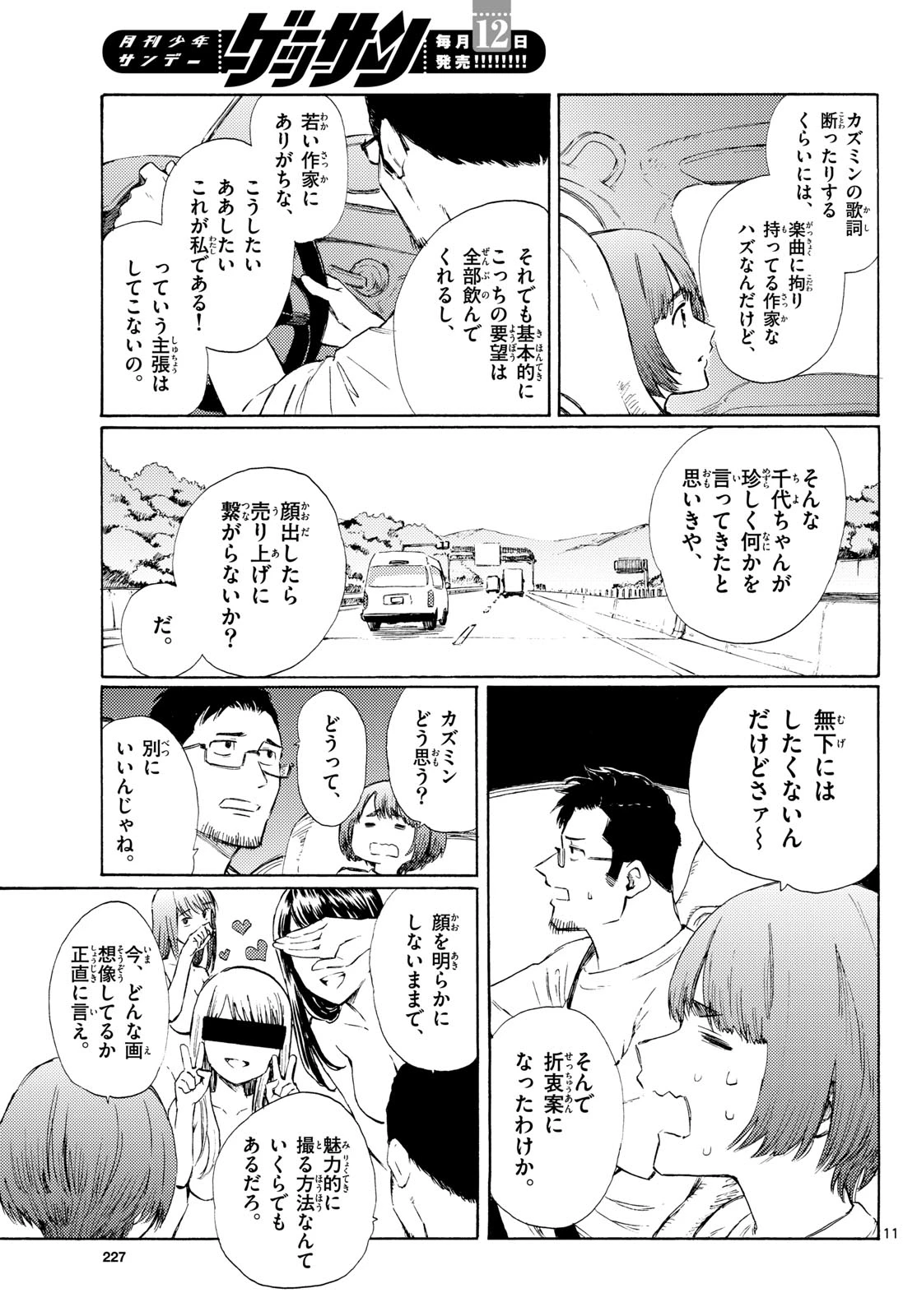 レジスタ！ 第10話 - 11