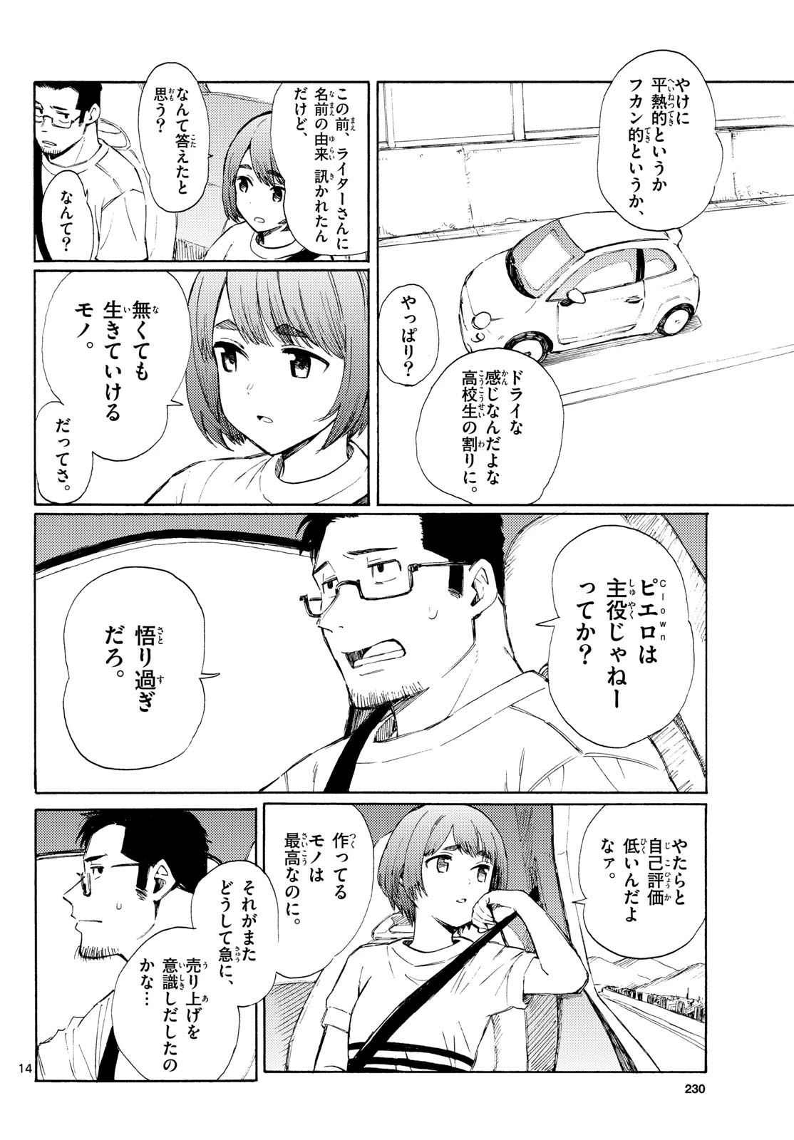 レジスタ！ 第10話 - 14
