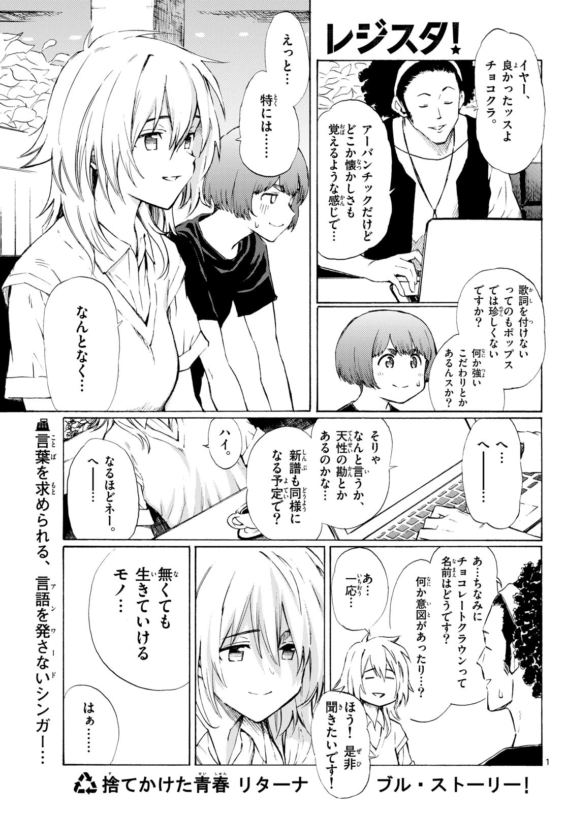 レジスタ！ 第9話 - 1