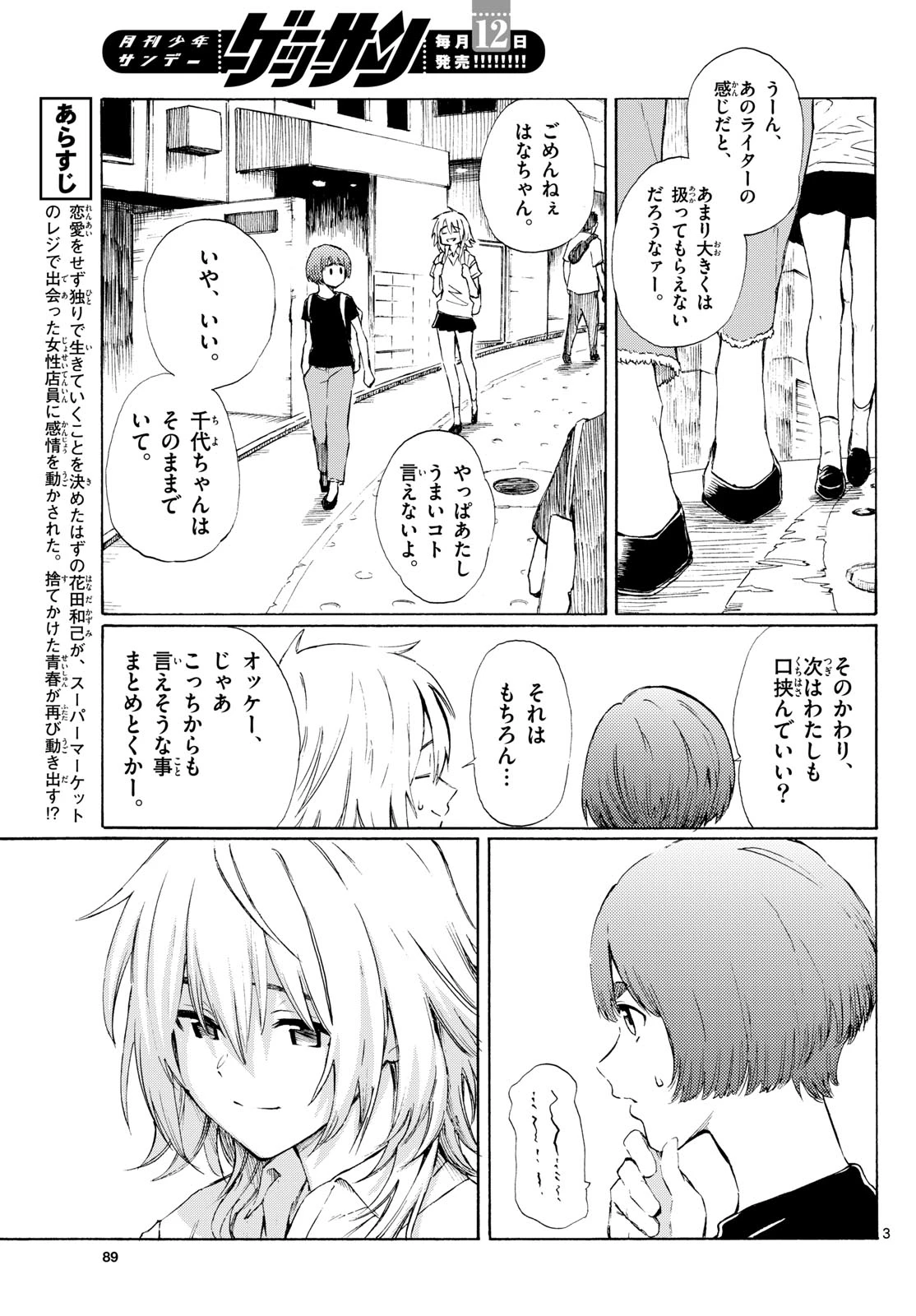 レジスタ！ 第9話 - 3