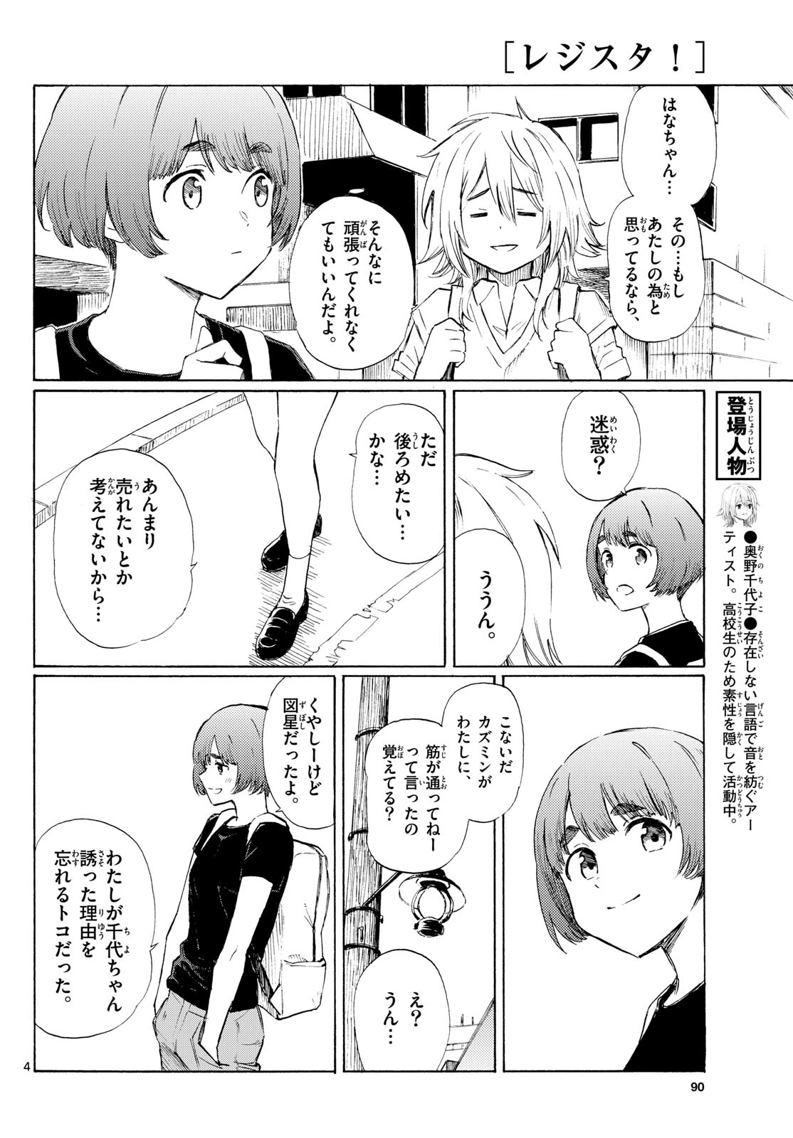 レジスタ！ 第9話 - 4