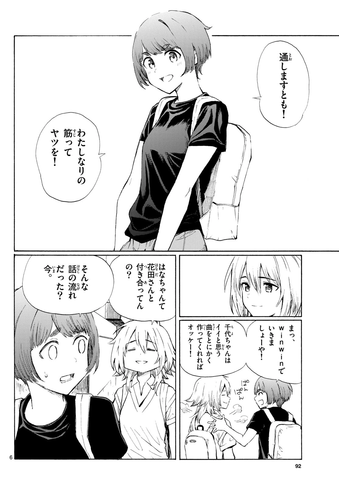 レジスタ！ 第9話 - 6