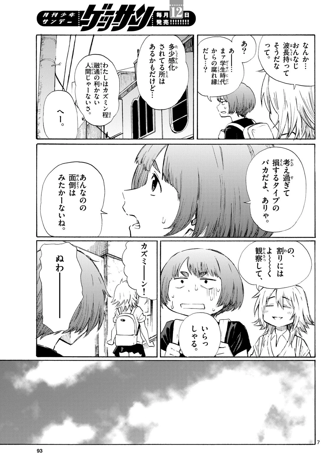 レジスタ！ 第9話 - 7