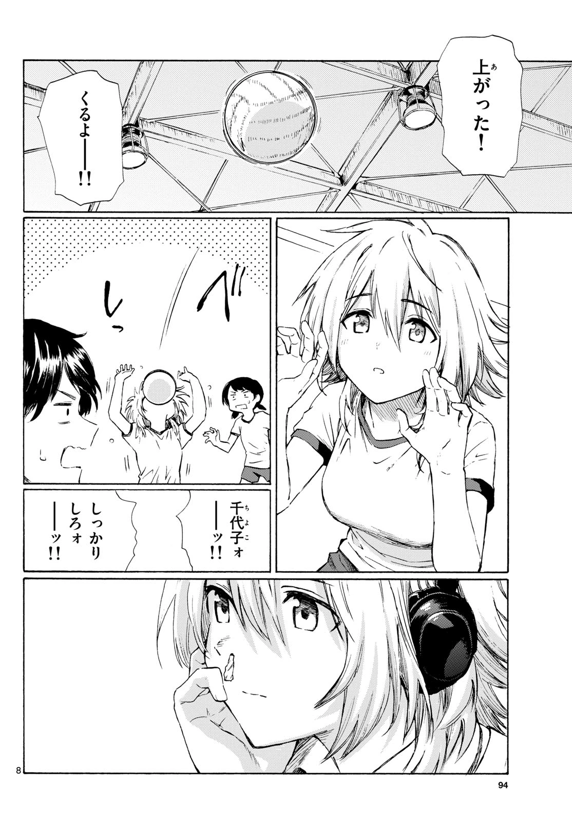 レジスタ！ 第9話 - 8