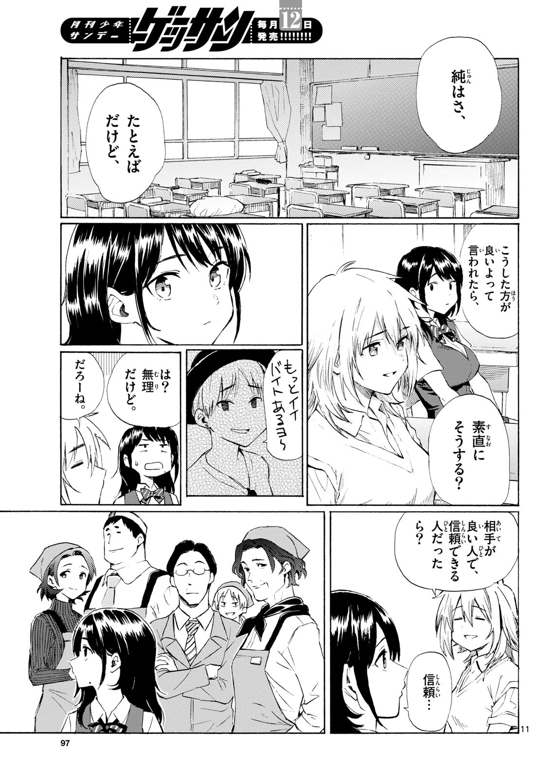 レジスタ！ 第9話 - 11