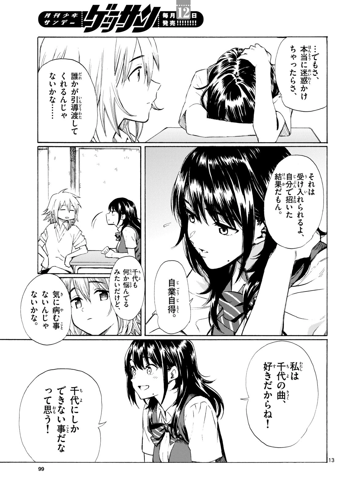 レジスタ！ 第9話 - 13