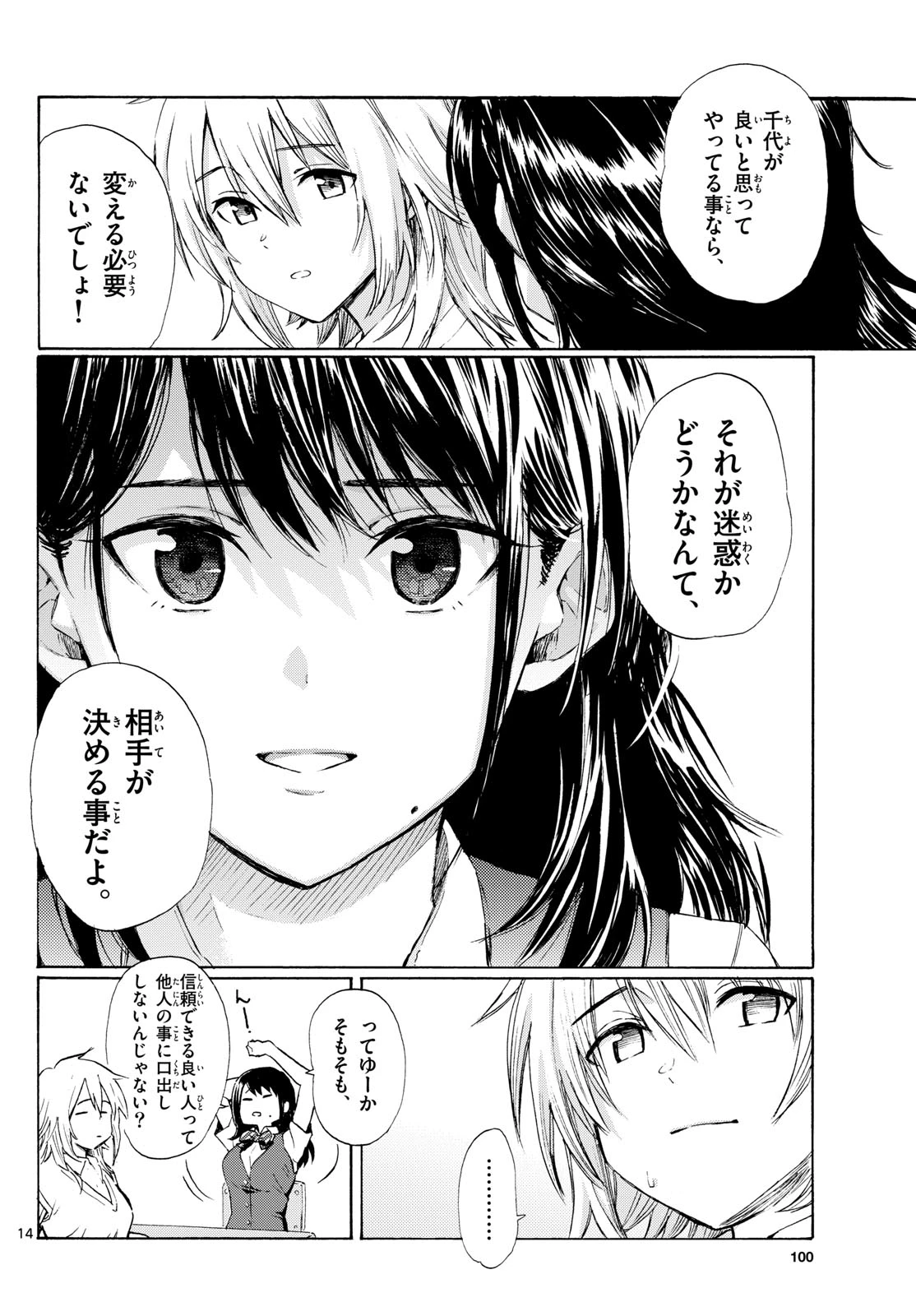 レジスタ！ 第9話 - 14