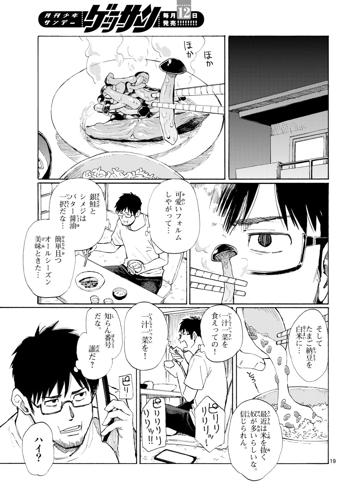 レジスタ！ 第9話 - 19