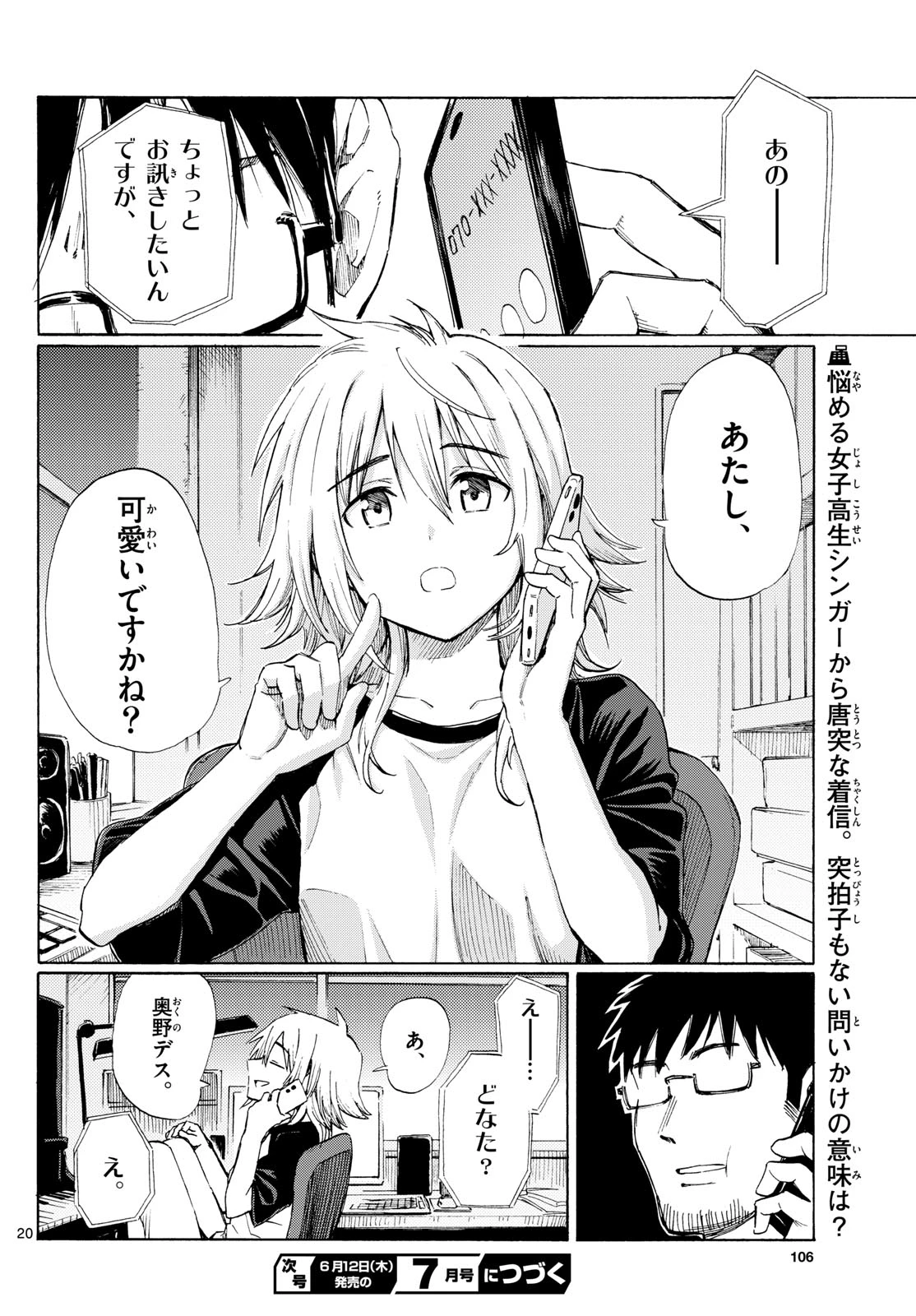 レジスタ！ 第9話 - 20