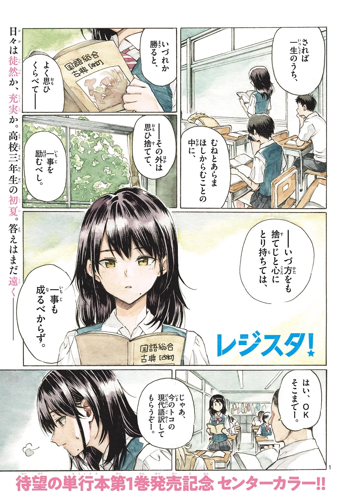 レジスタ！ 第8話 - 1