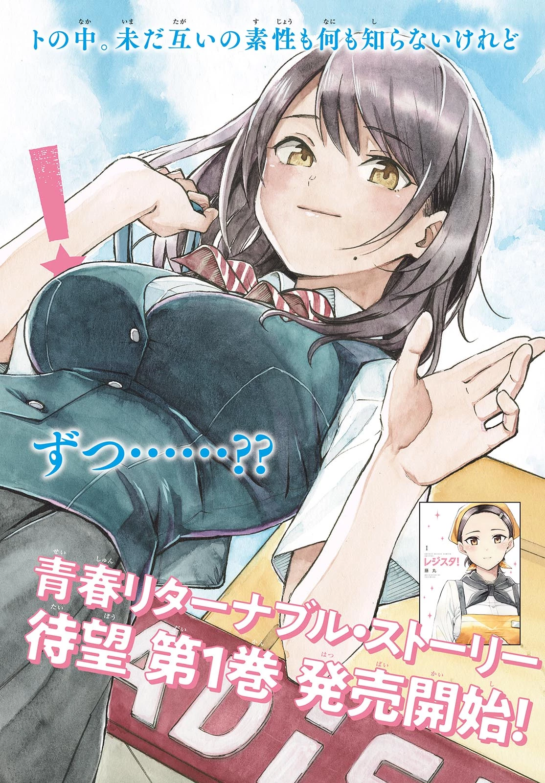 レジスタ！ 第8話 - 2