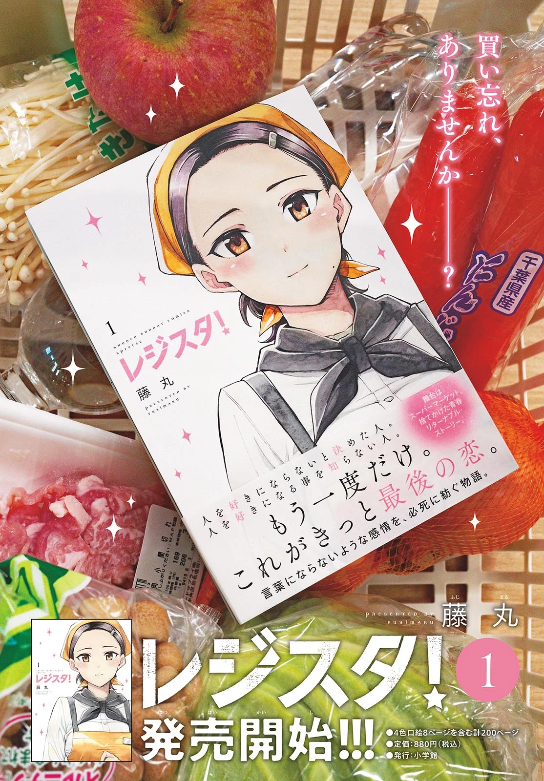 レジスタ！ 第8話 - 4
